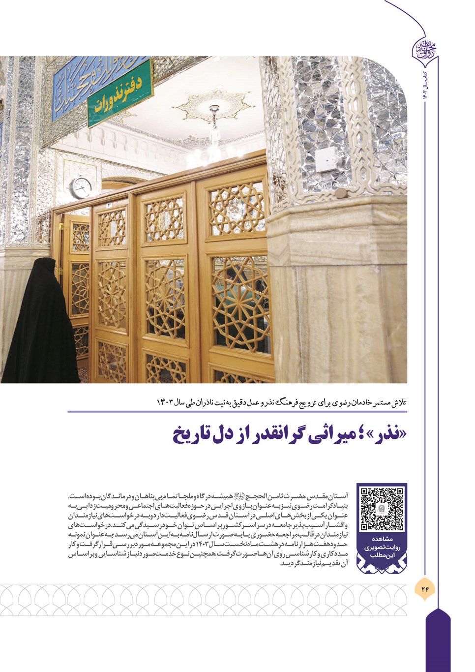 روزنامه تاریخ ۲۱ فروردین ۱۴۰۴
