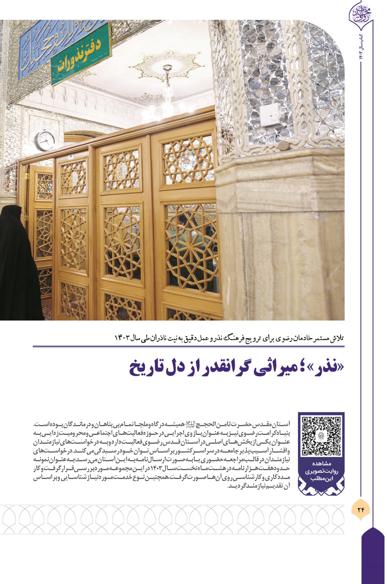 «نذر»؛ میراثی گرانقدر از دل تاریخ