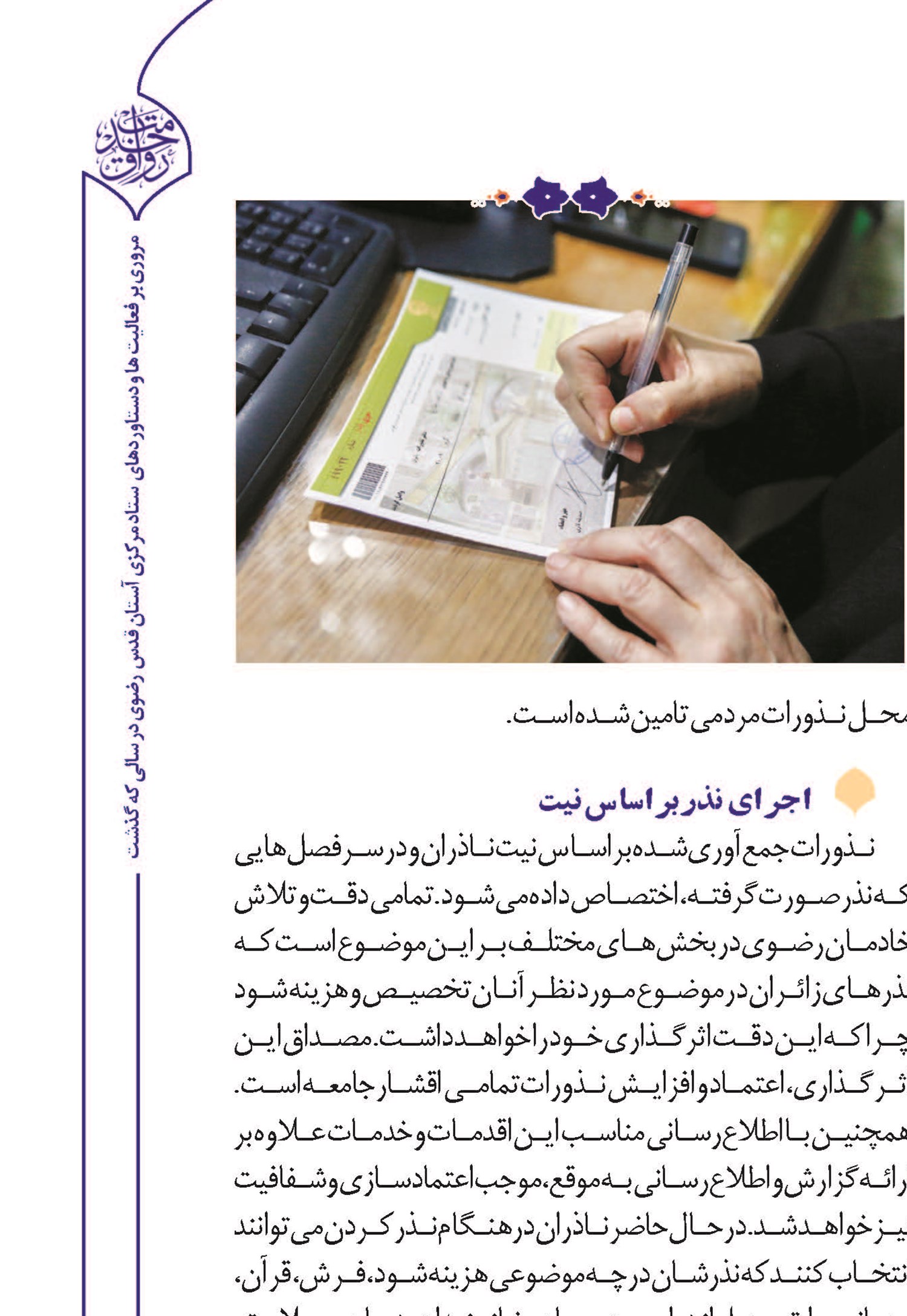 «نذر»؛ میراثی گرانقدر از دل تاریخ