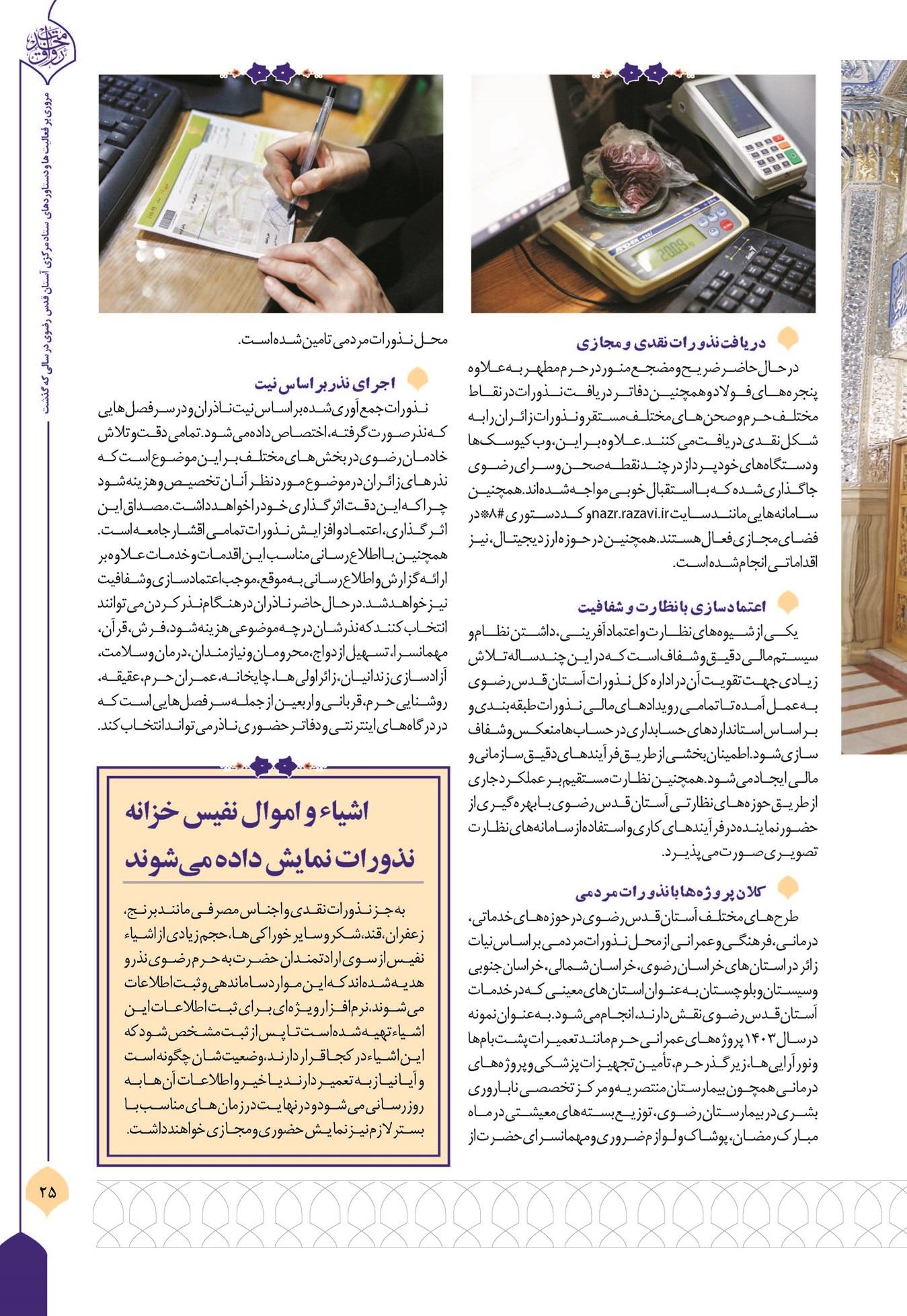«نذر»؛ میراثی گرانقدر از دل تاریخ