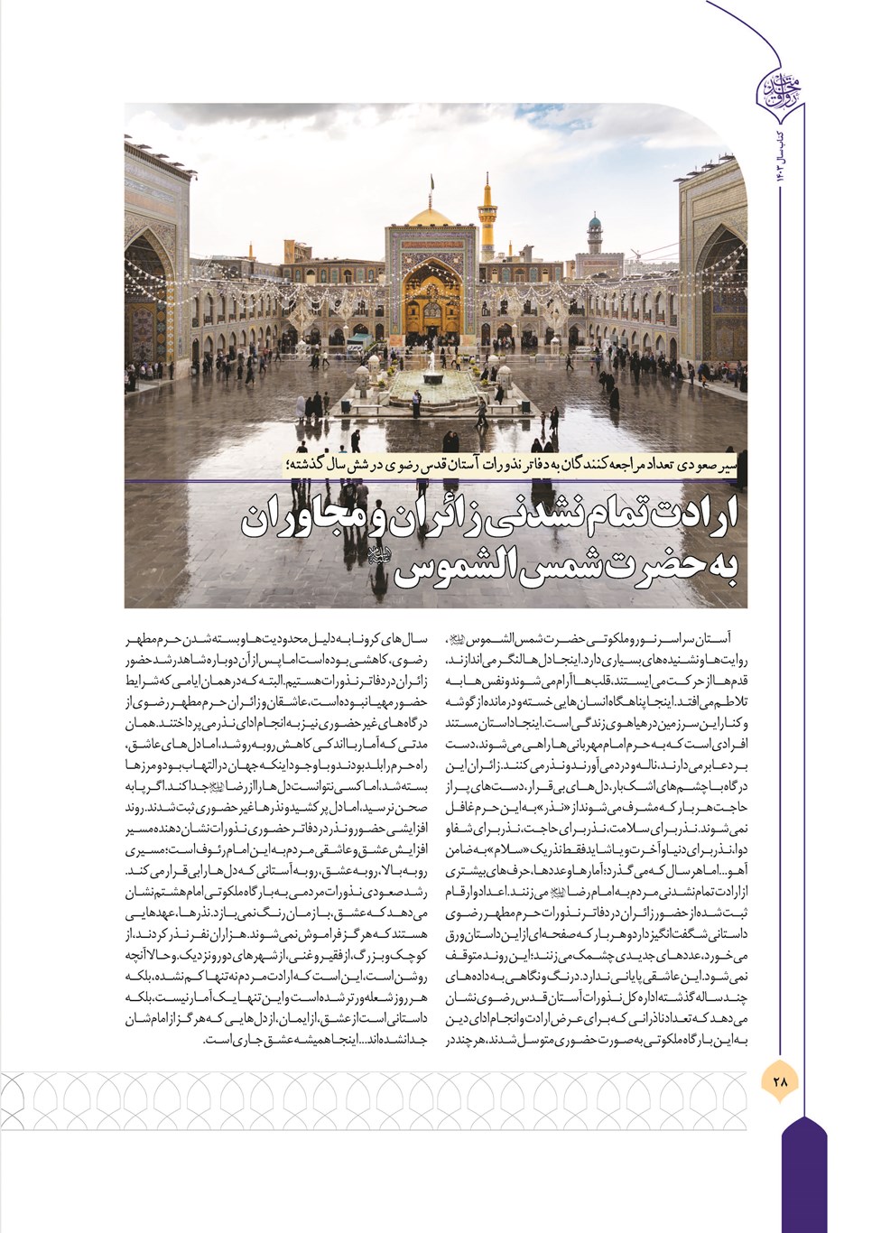 روزنامه تاریخ ۲۱ فروردین ۱۴۰۴