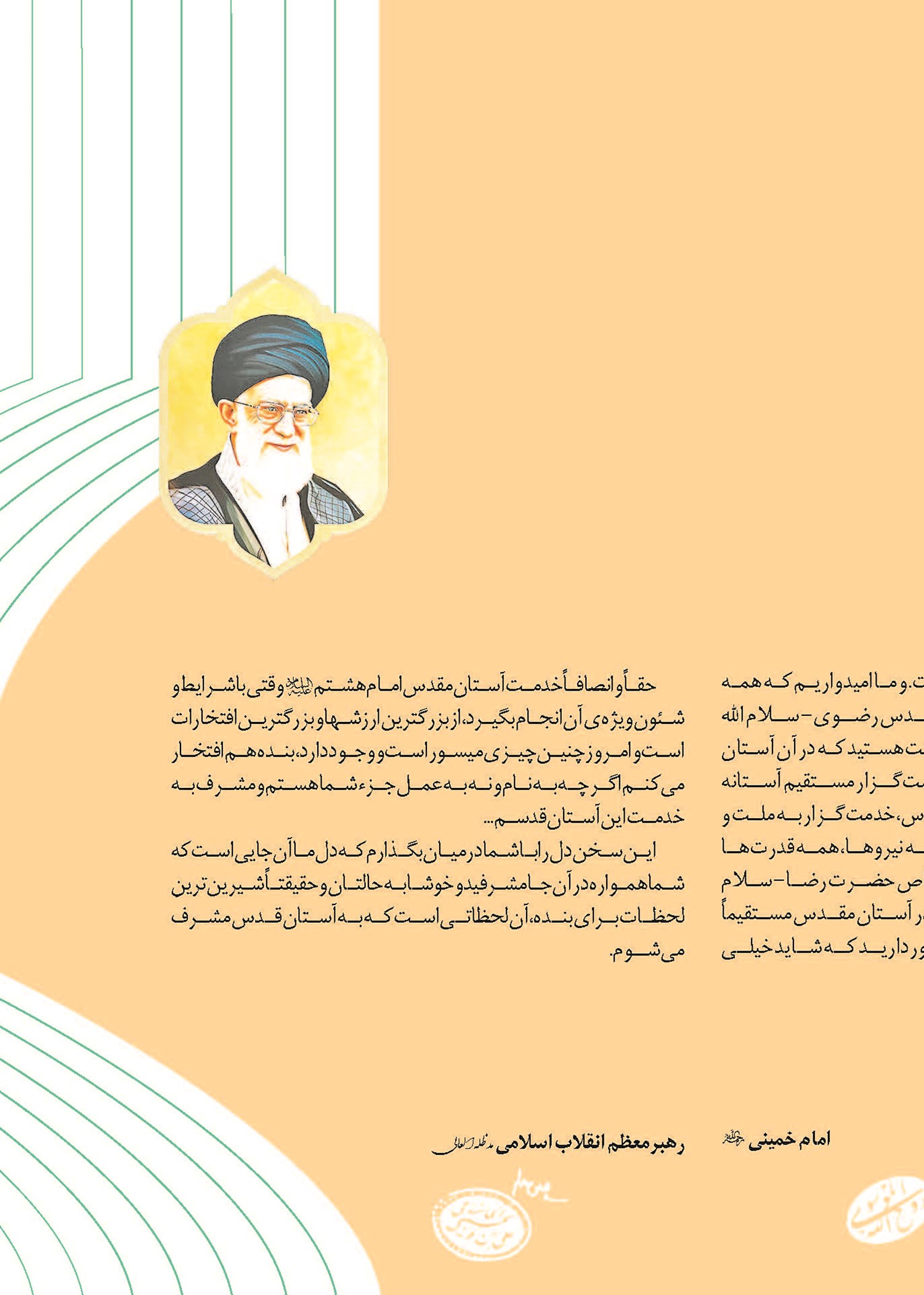 اصلًا مرکز ایران آستان قدس است.