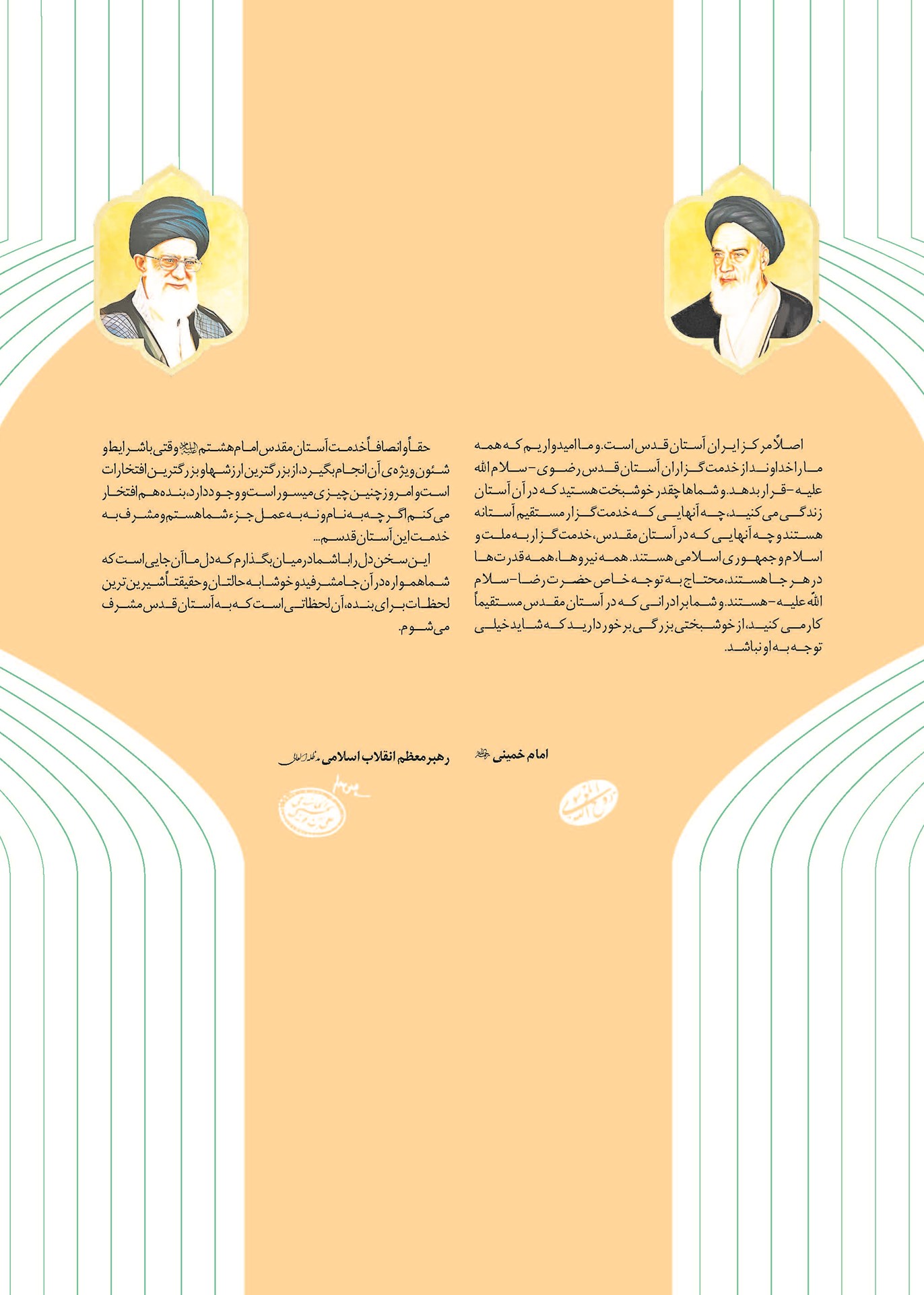 اصلًا مرکز ایران آستان قدس است.