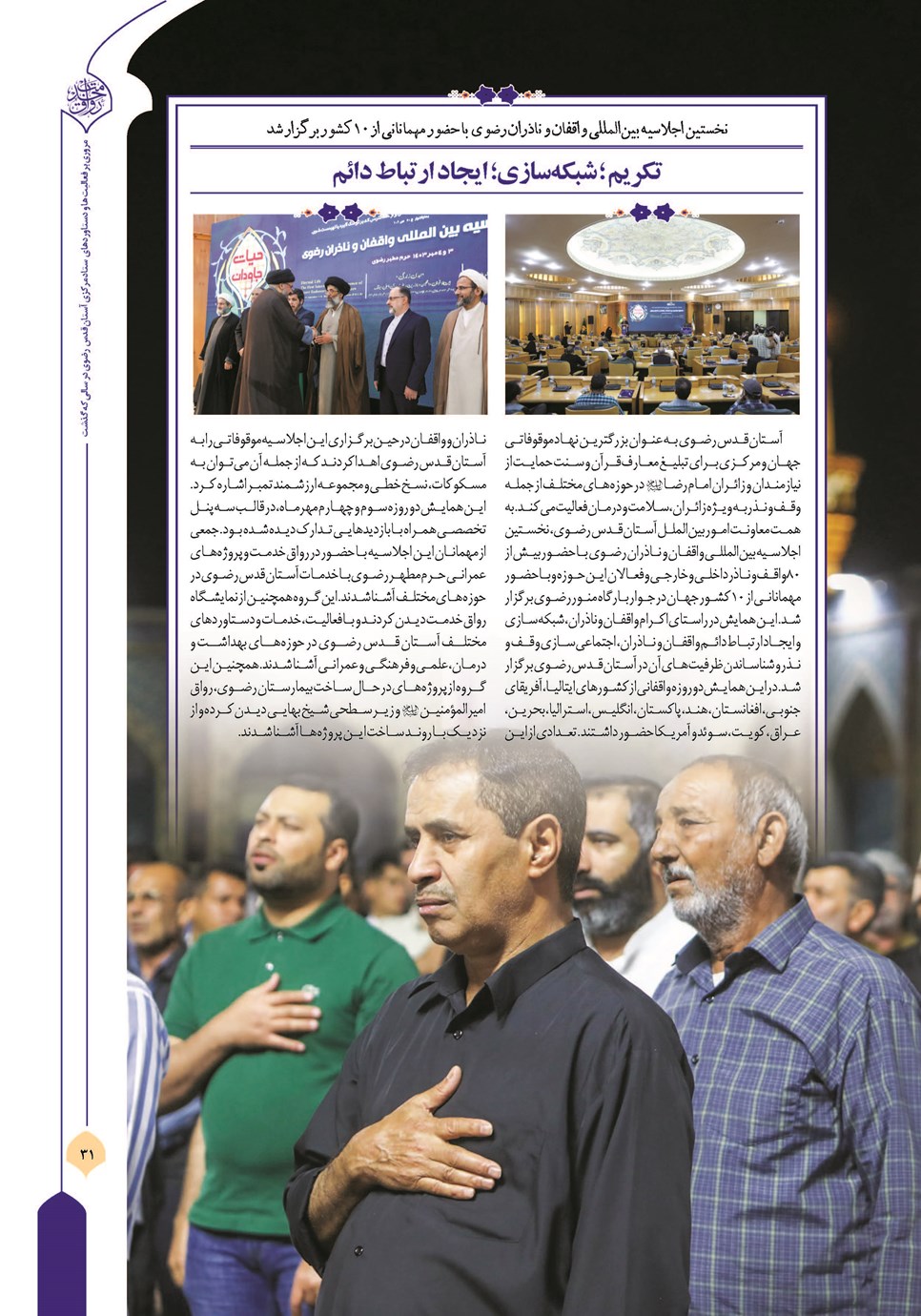روزنامه تاریخ ۲۱ فروردین ۱۴۰۴