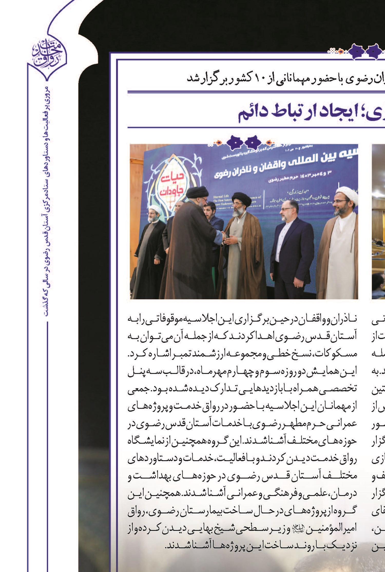 تکریم؛ شبکه‌سازی؛ ایجاد ارتباط دائم