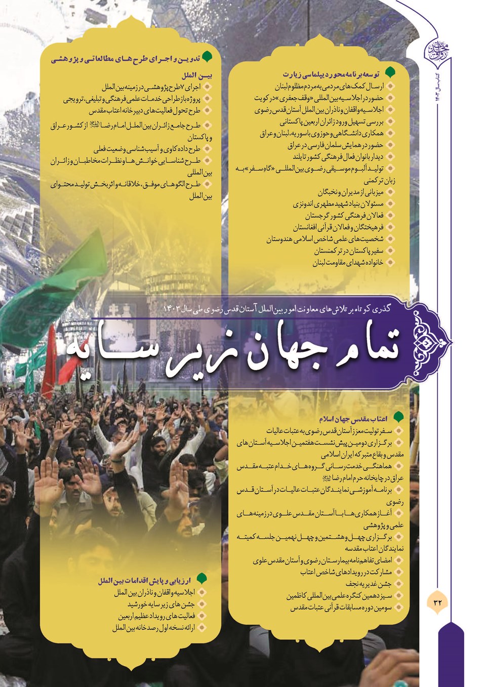 روزنامه تاریخ ۲۱ فروردین ۱۴۰۴