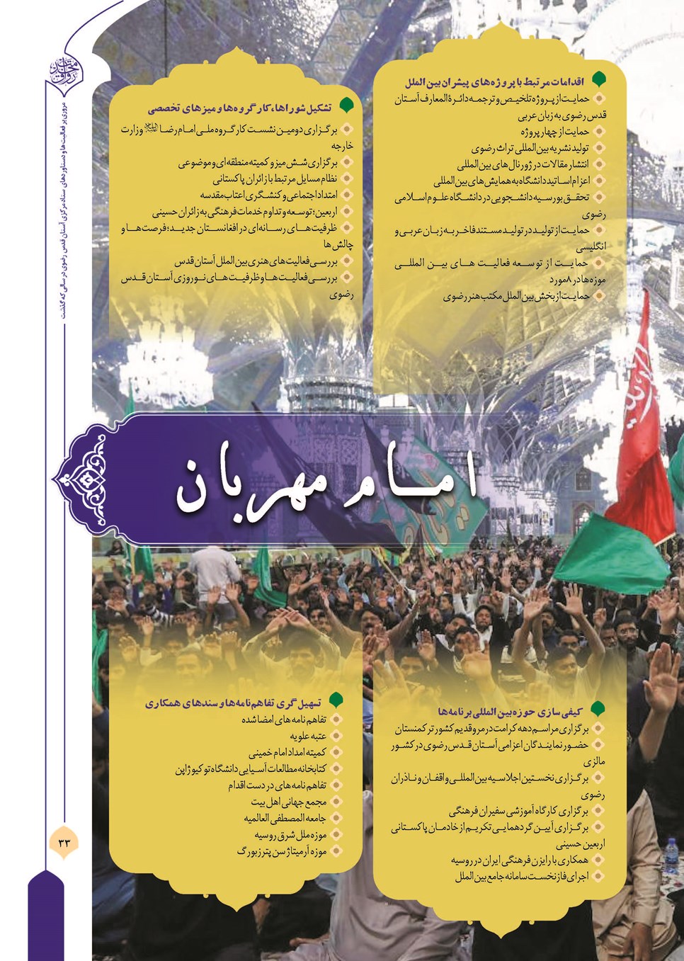 روزنامه تاریخ ۲۱ فروردین ۱۴۰۴