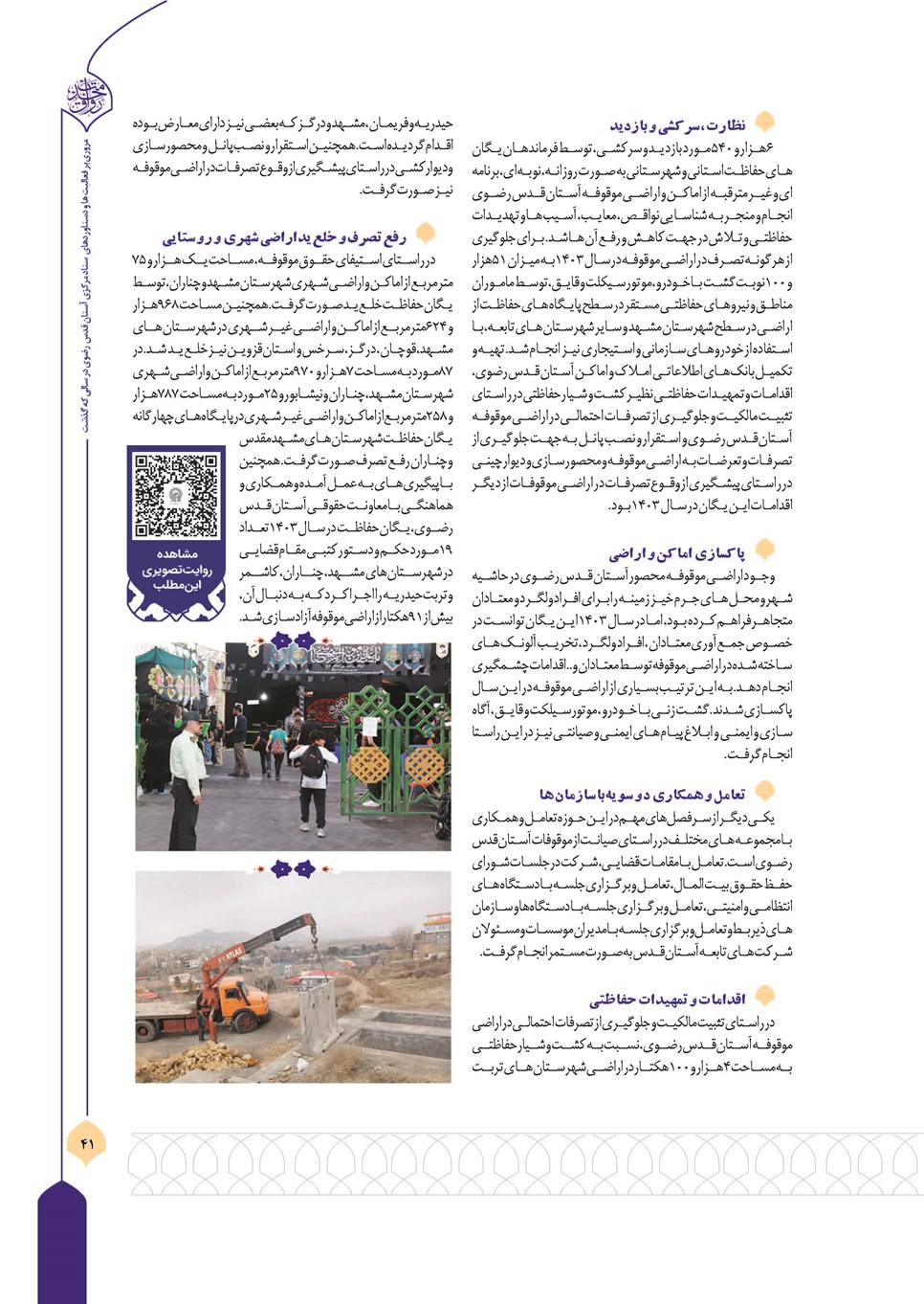 روزنامه تاریخ ۲۱ فروردین ۱۴۰۴