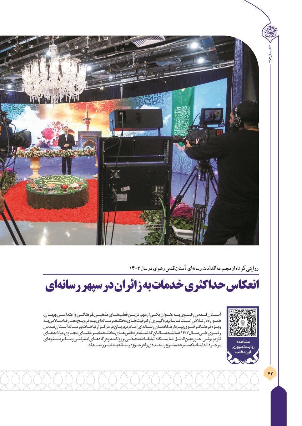 روزنامه تاریخ ۲۱ فروردین ۱۴۰۴