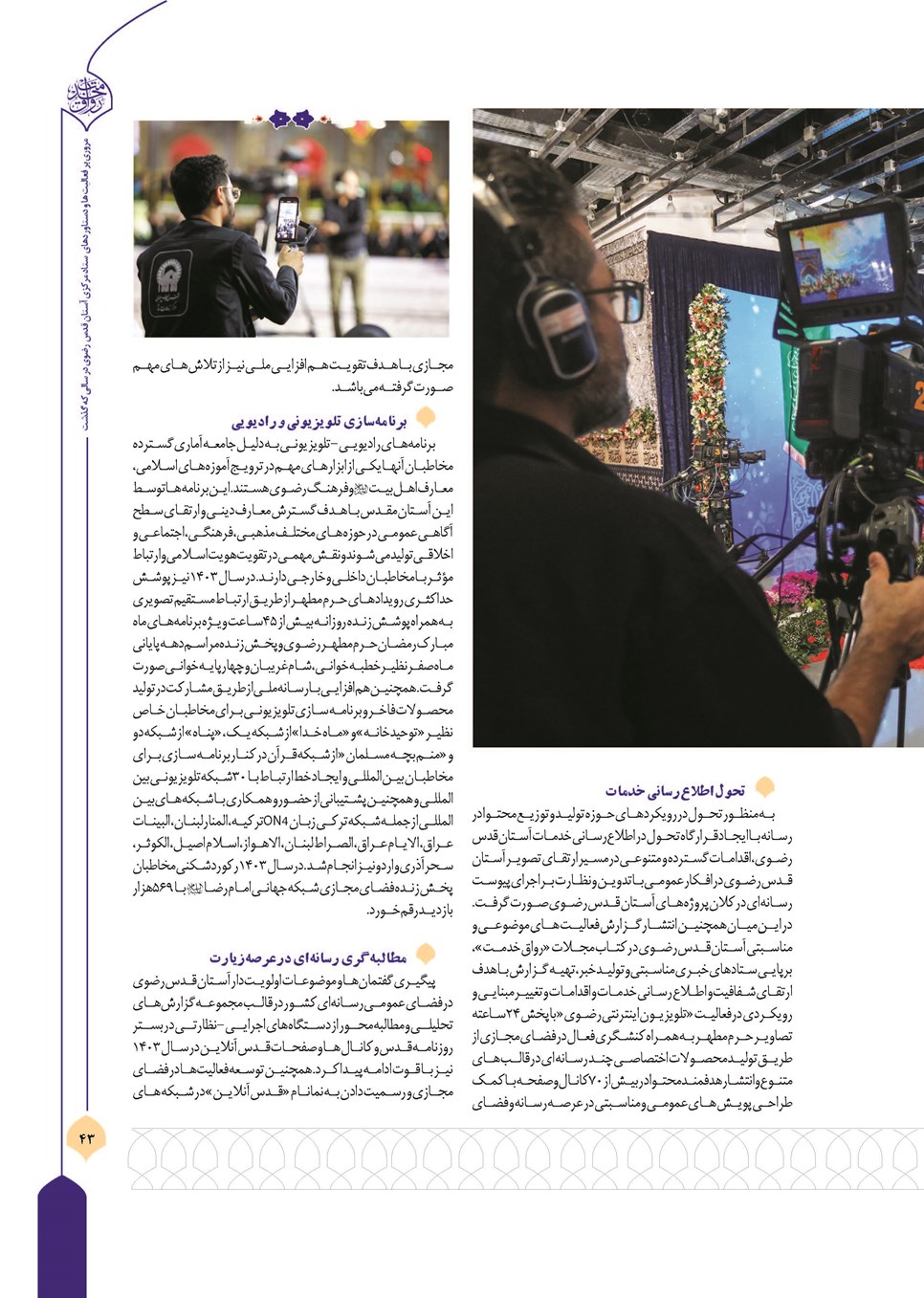 روزنامه تاریخ ۲۱ فروردین ۱۴۰۴