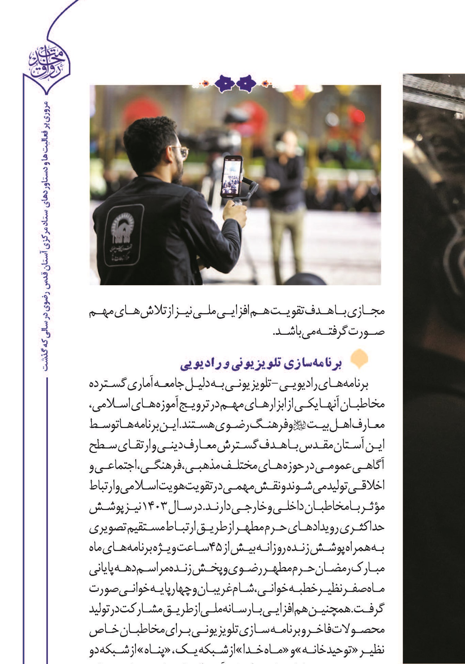 تحول اطلاع‌رسانی خدمات