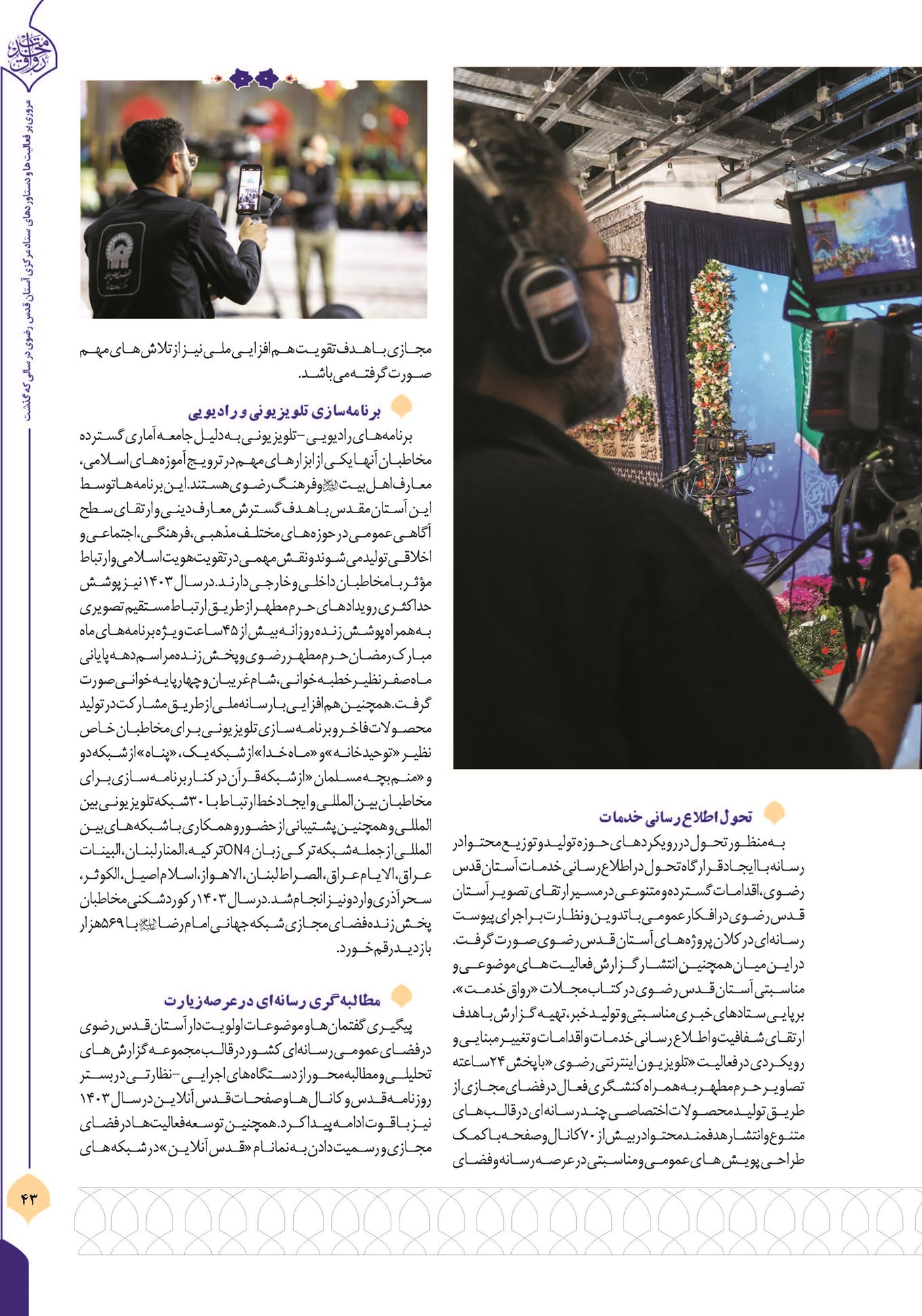 تحول اطلاعرسانی خدمات