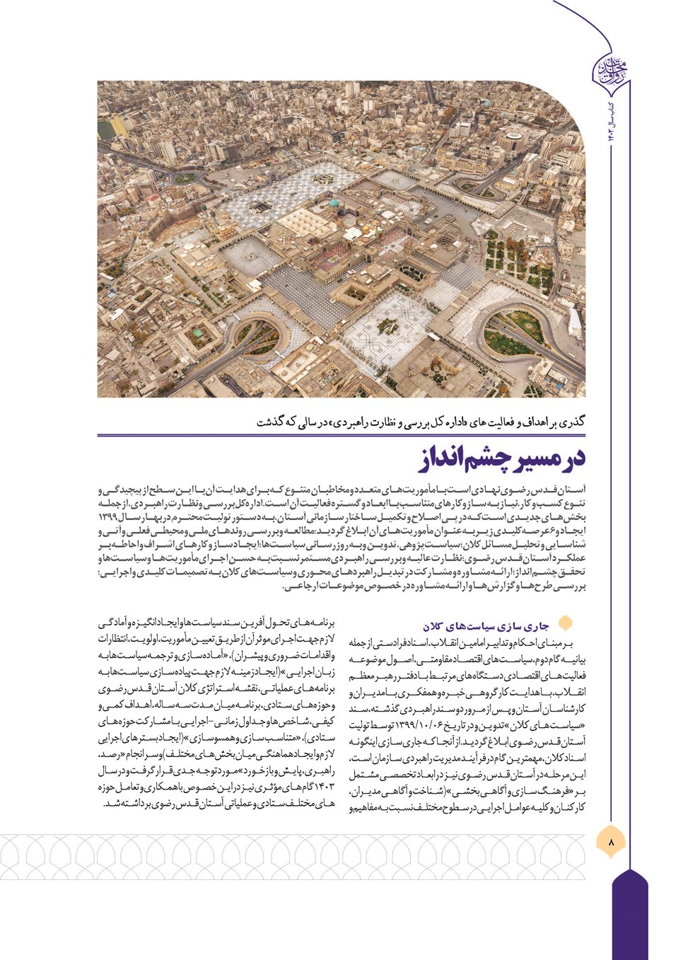 روزنامه تاریخ ۲۱ فروردین ۱۴۰۴