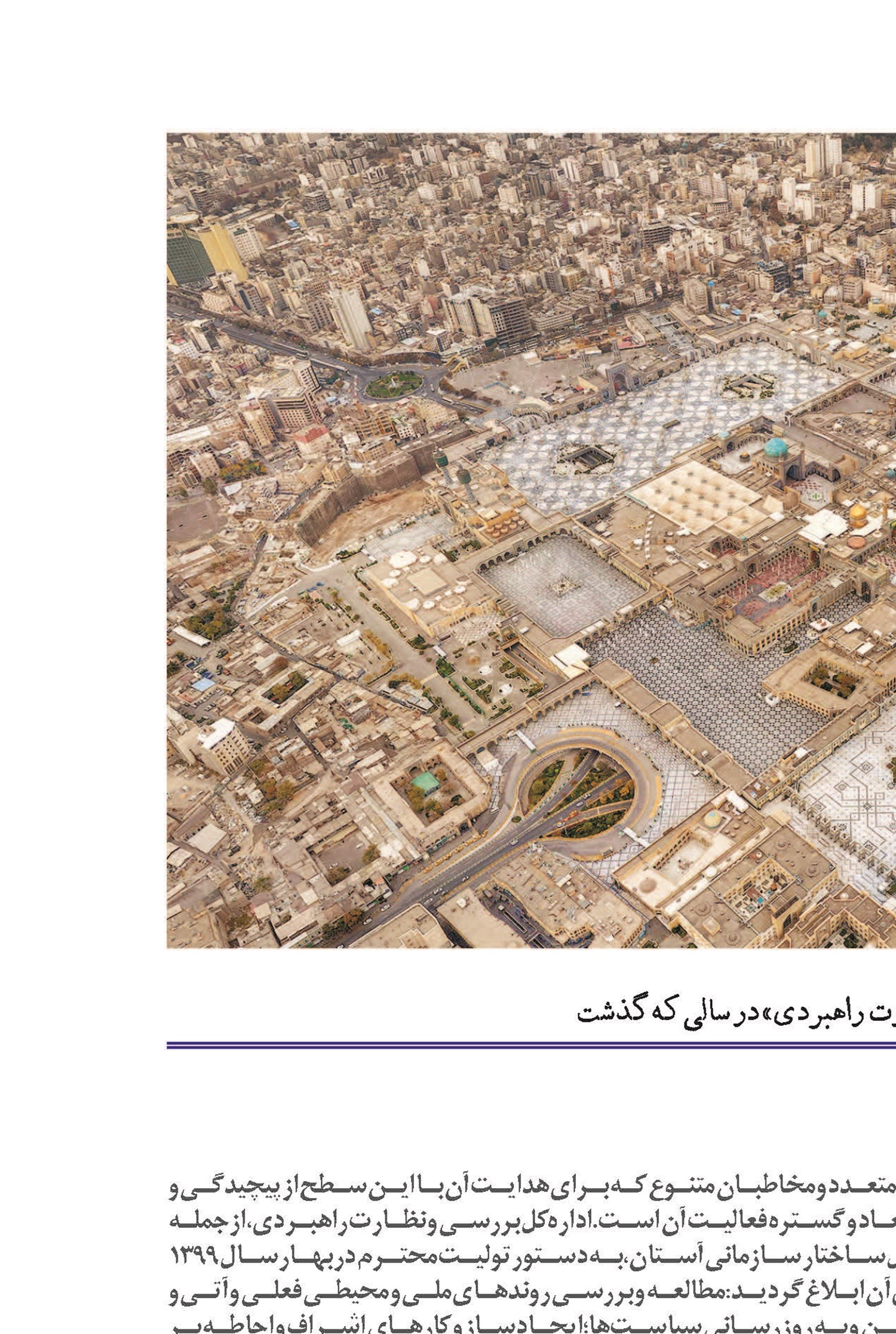 در مسیر چشم انداز