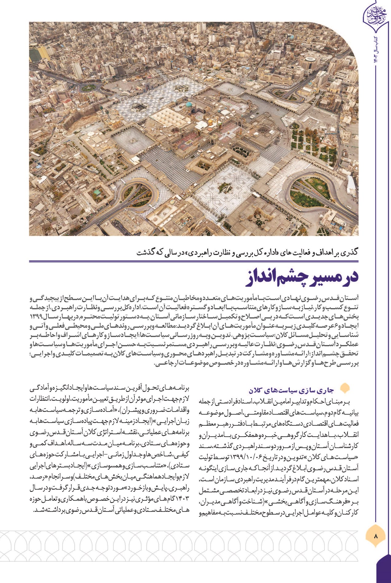 در مسیر چشم انداز