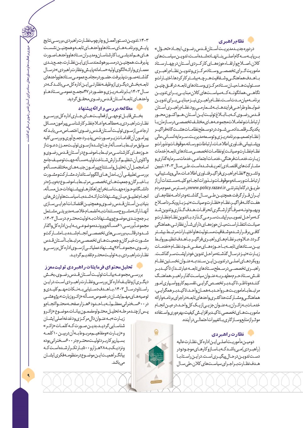 روزنامه تاریخ ۲۱ فروردین ۱۴۰۴