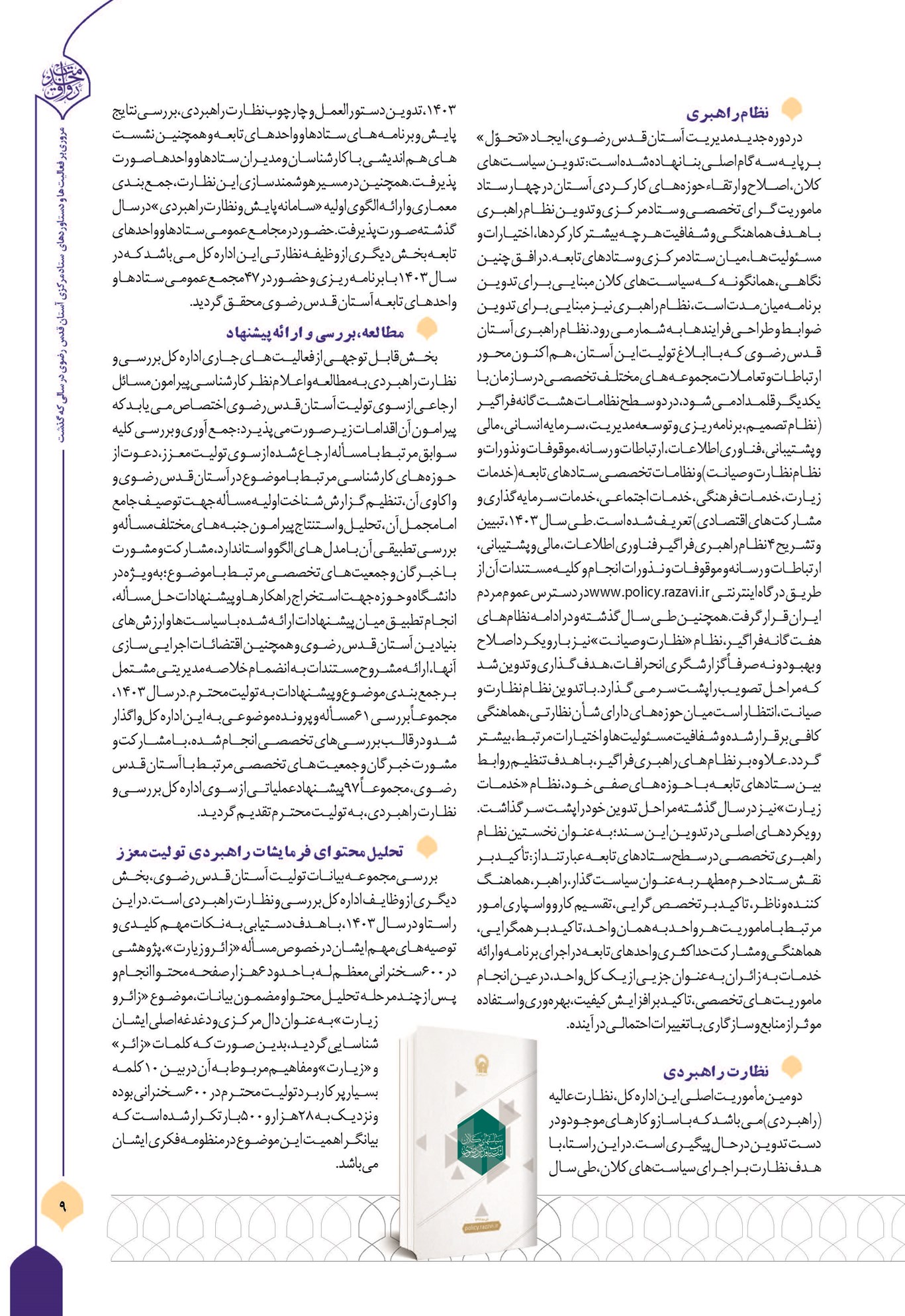 در مسیر چشم انداز