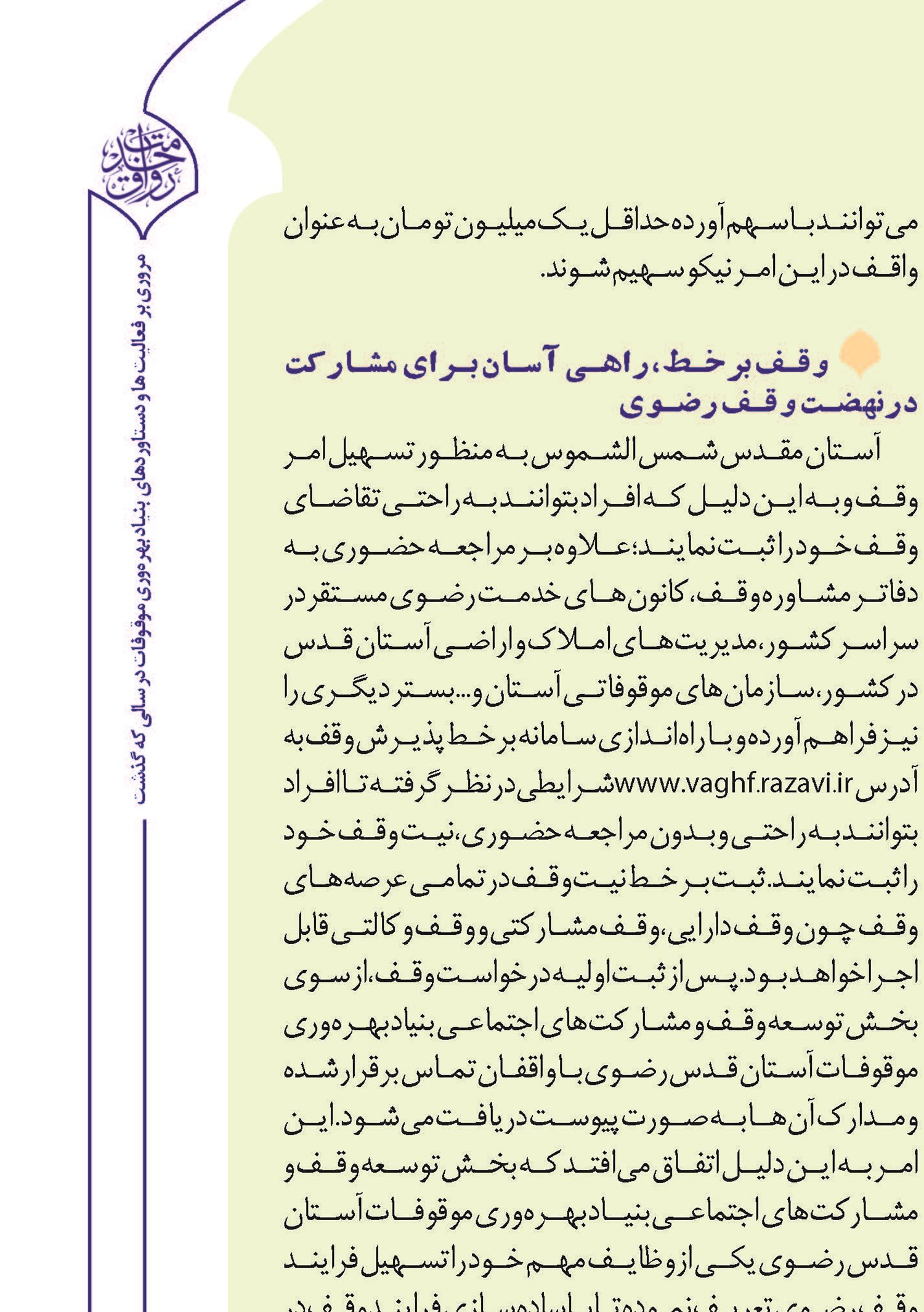 وقف دارایی، وقف وکالتی، وقف مشارکتی