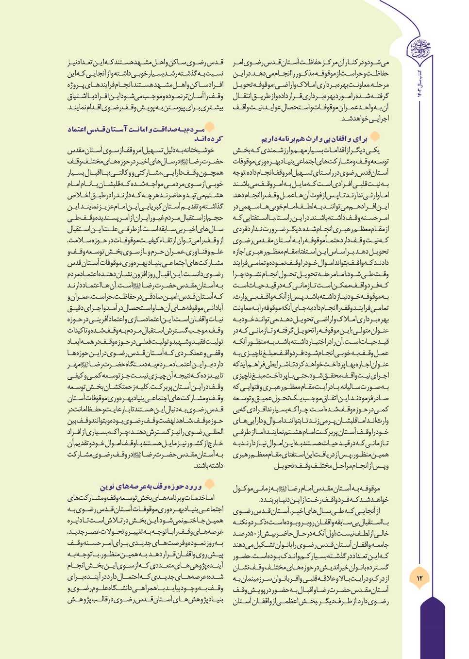 روزنامه تاریخ ۲۱ فروردین ۱۴۰۴