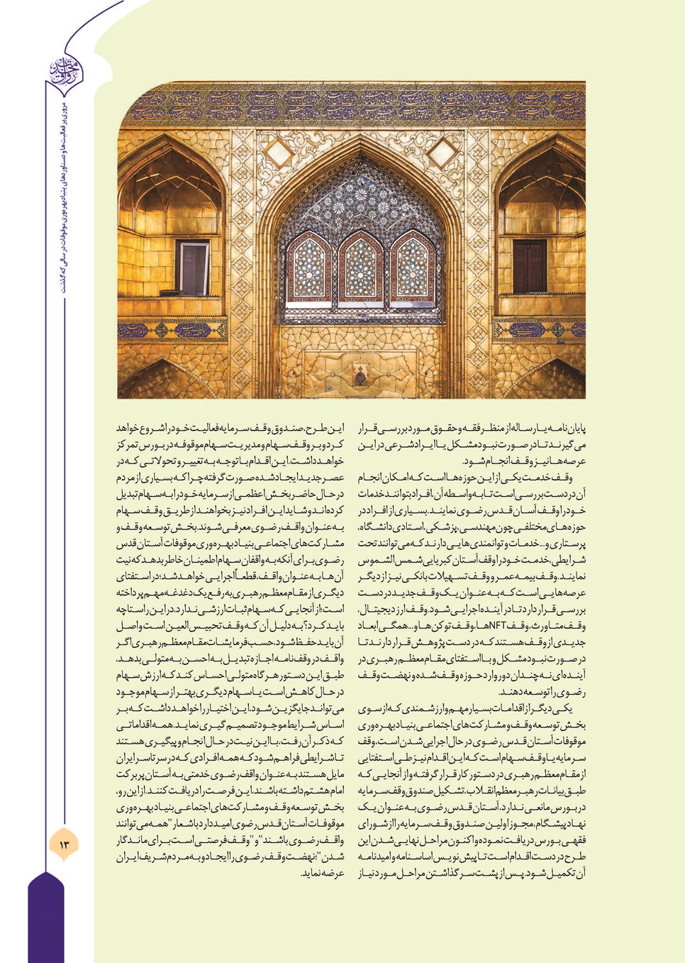 روزنامه تاریخ ۲۱ فروردین ۱۴۰۴