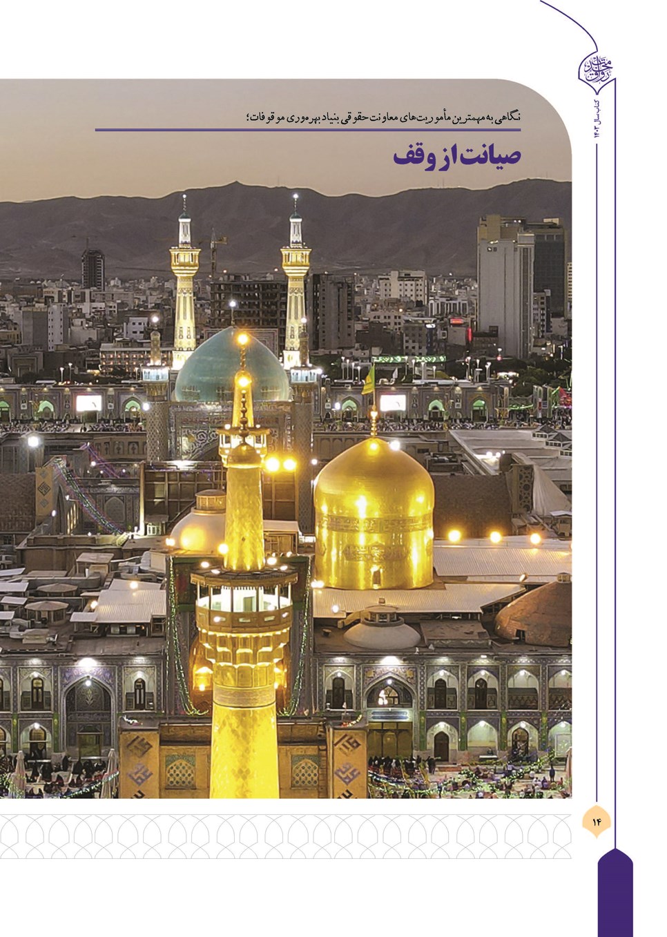روزنامه تاریخ ۲۱ فروردین ۱۴۰۴