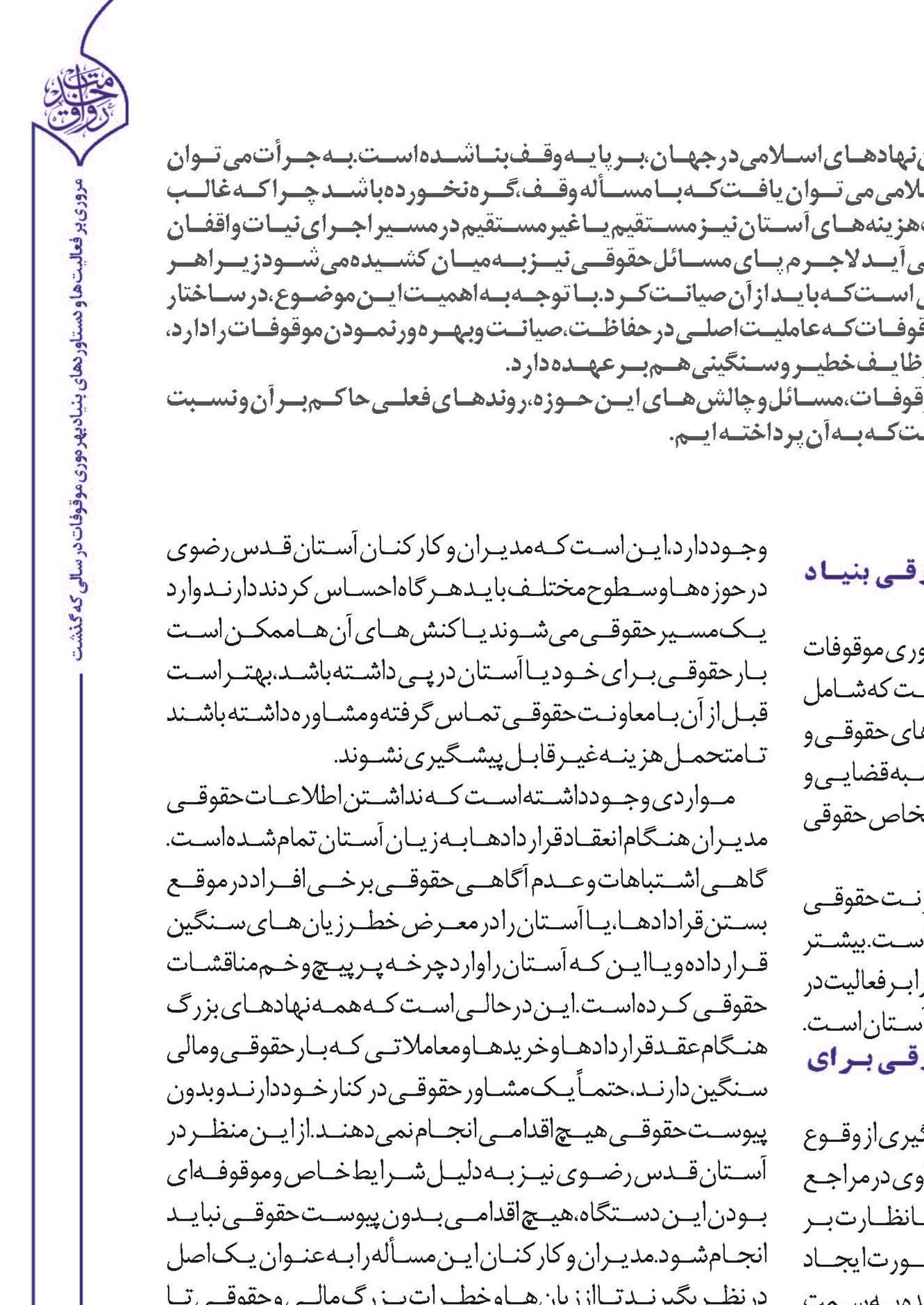 صیانت از وقف