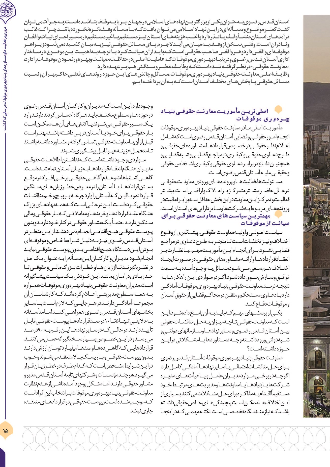 صیانت از وقف