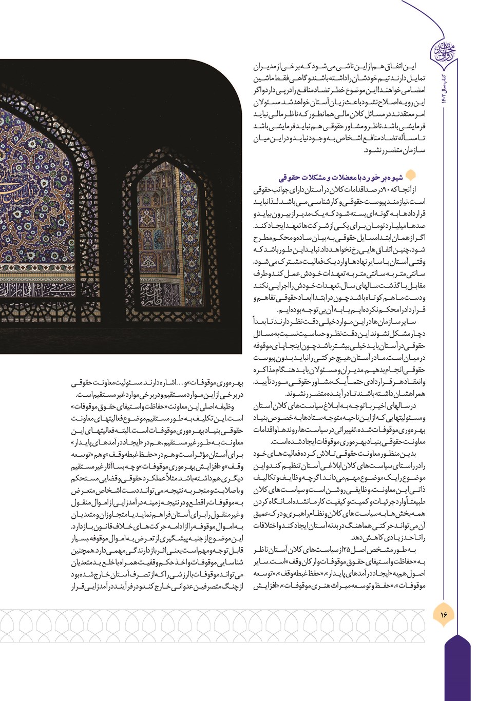 روزنامه تاریخ ۲۱ فروردین ۱۴۰۴