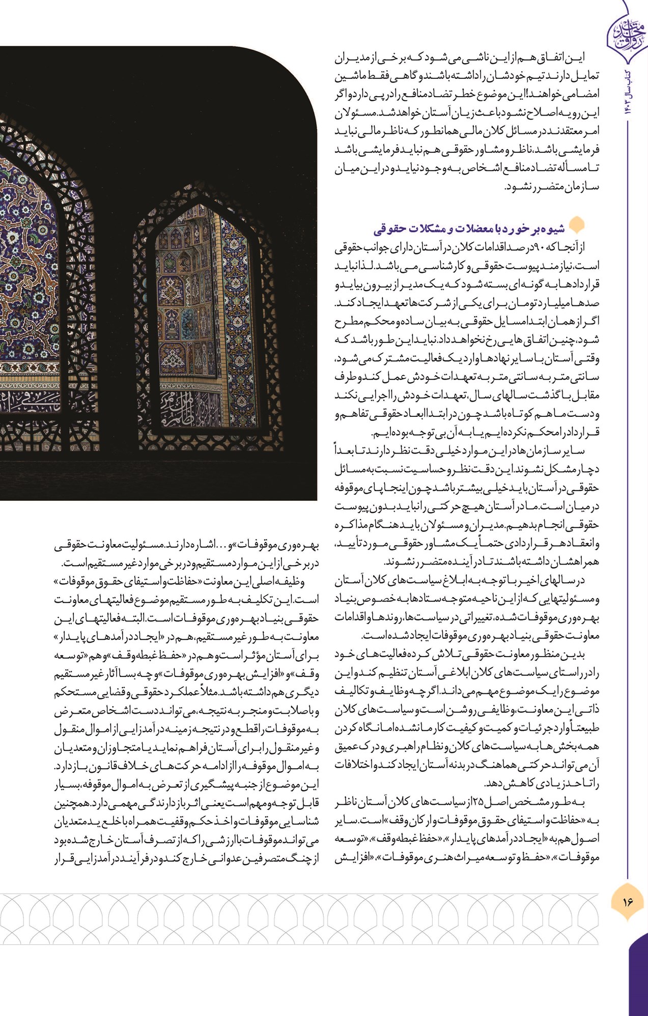 صیانت از وقف