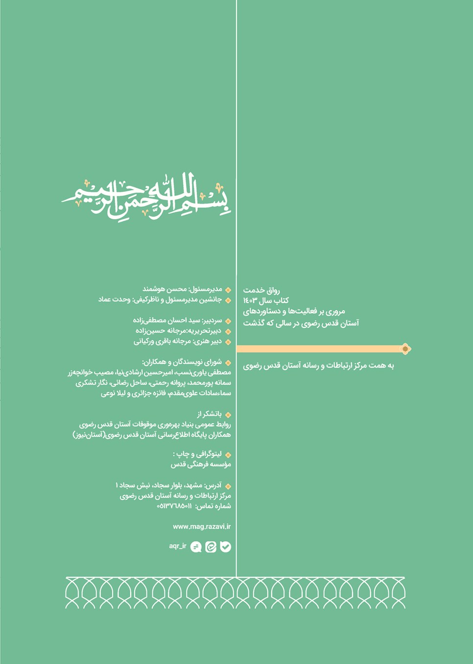 روزنامه تاریخ ۲۱ فروردین ۱۴۰۴