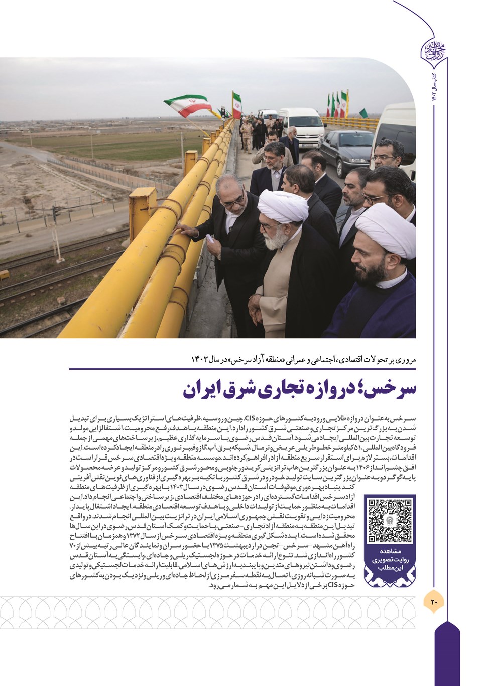 روزنامه تاریخ ۲۱ فروردین ۱۴۰۴