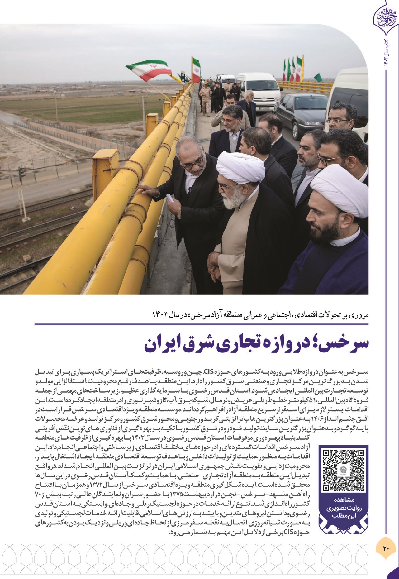 سرخس؛ دروازه تجاری شرق ایران