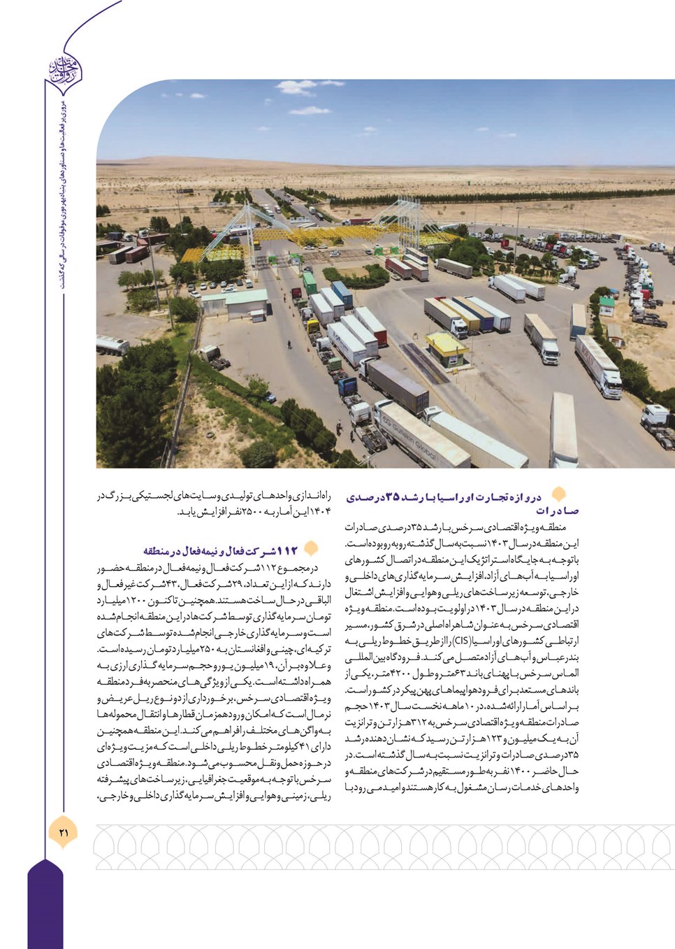 روزنامه تاریخ ۲۱ فروردین ۱۴۰۴