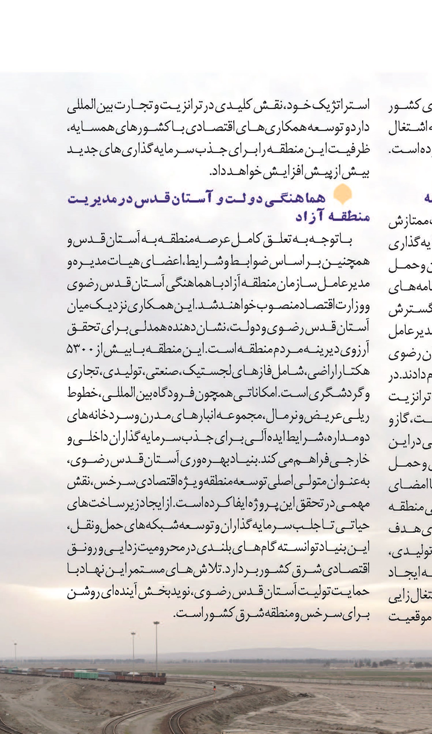 سرخس؛ دروازه تجاری شرق ایران