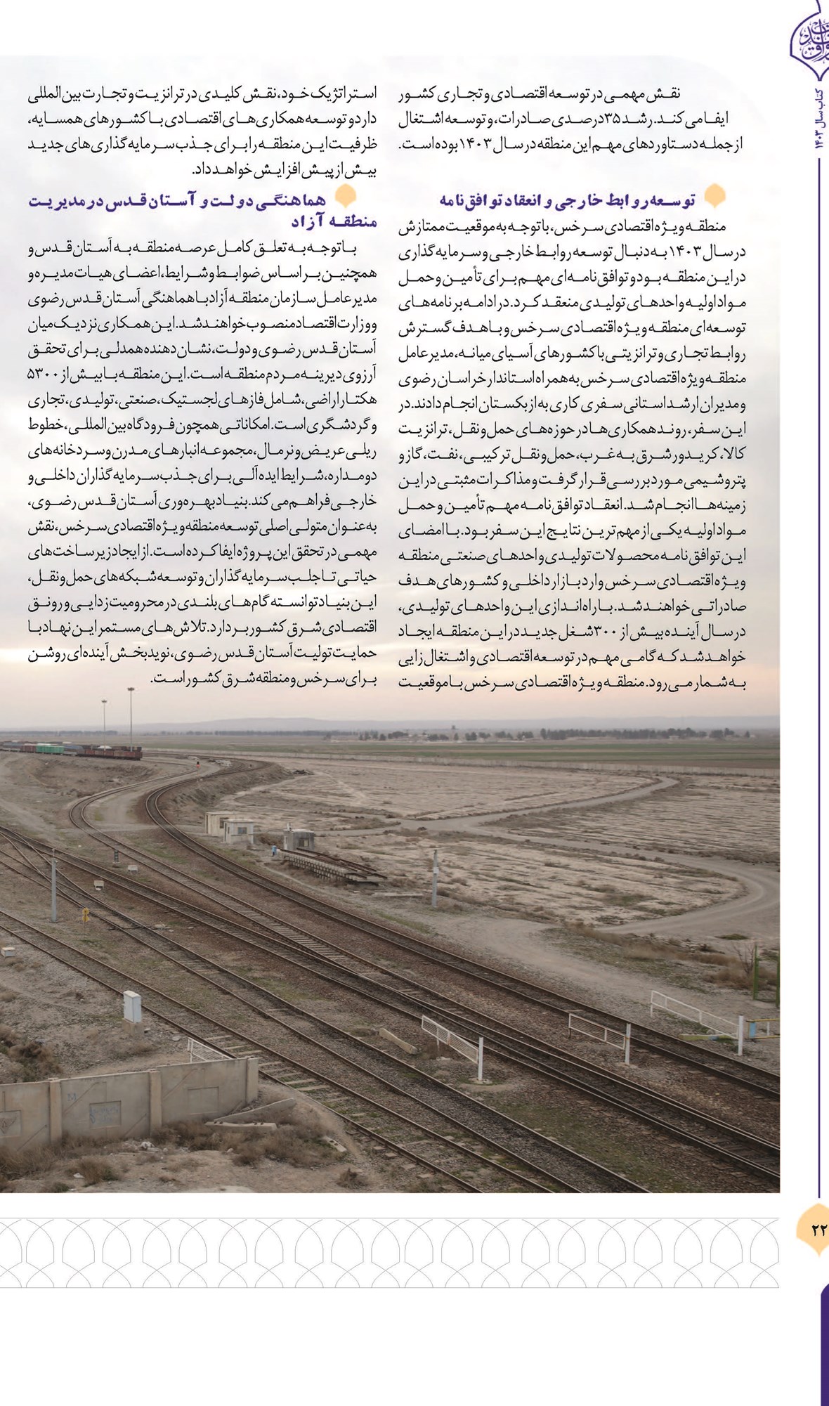 سرخس؛ دروازه تجاری شرق ایران
