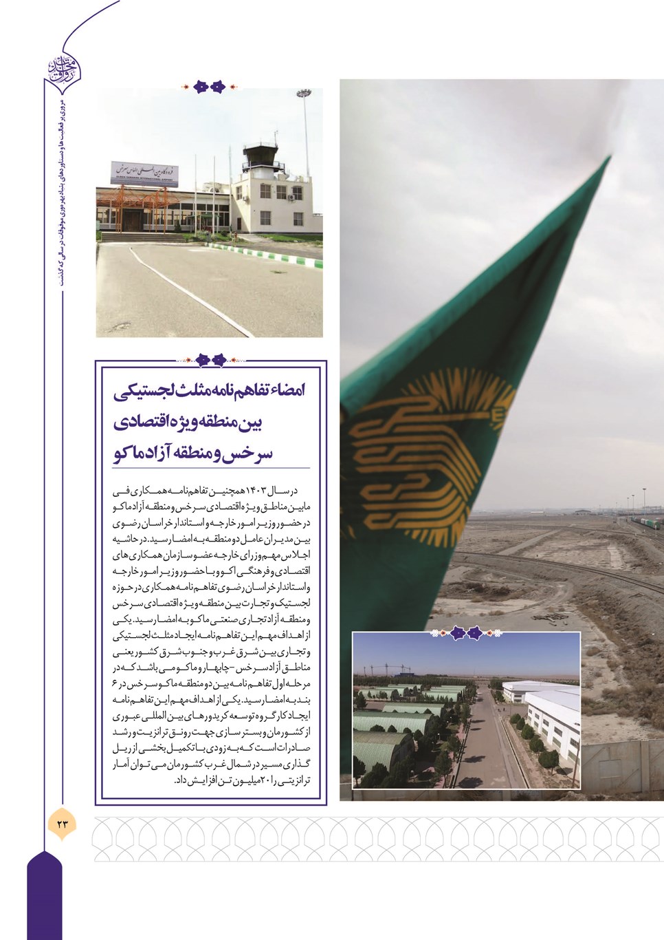 روزنامه تاریخ ۲۱ فروردین ۱۴۰۴