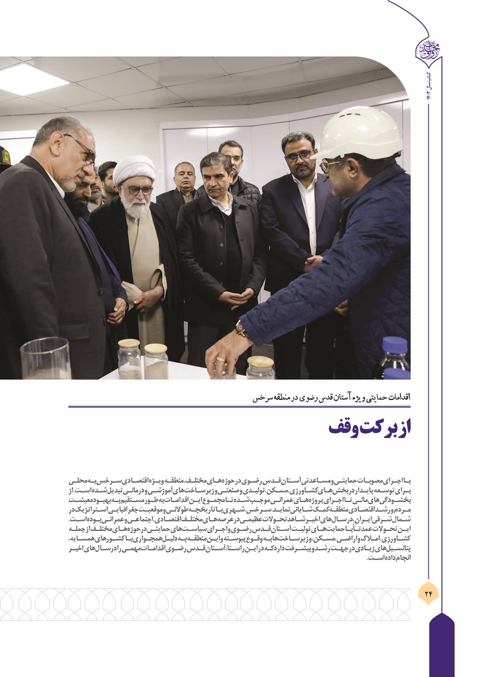 روزنامه تاریخ ۲۱ فروردین ۱۴۰۴