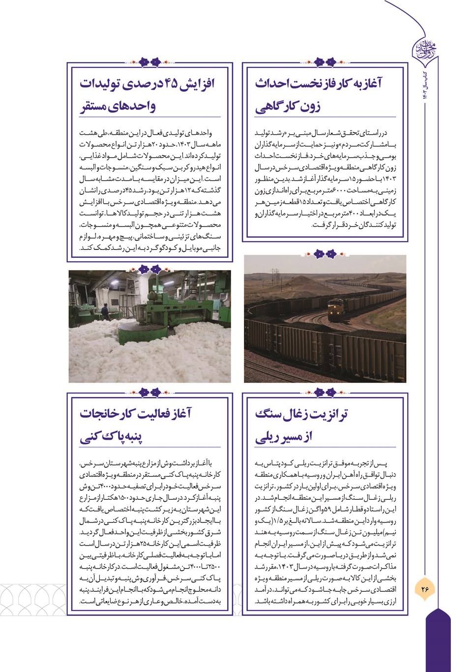 روزنامه تاریخ ۲۱ فروردین ۱۴۰۴