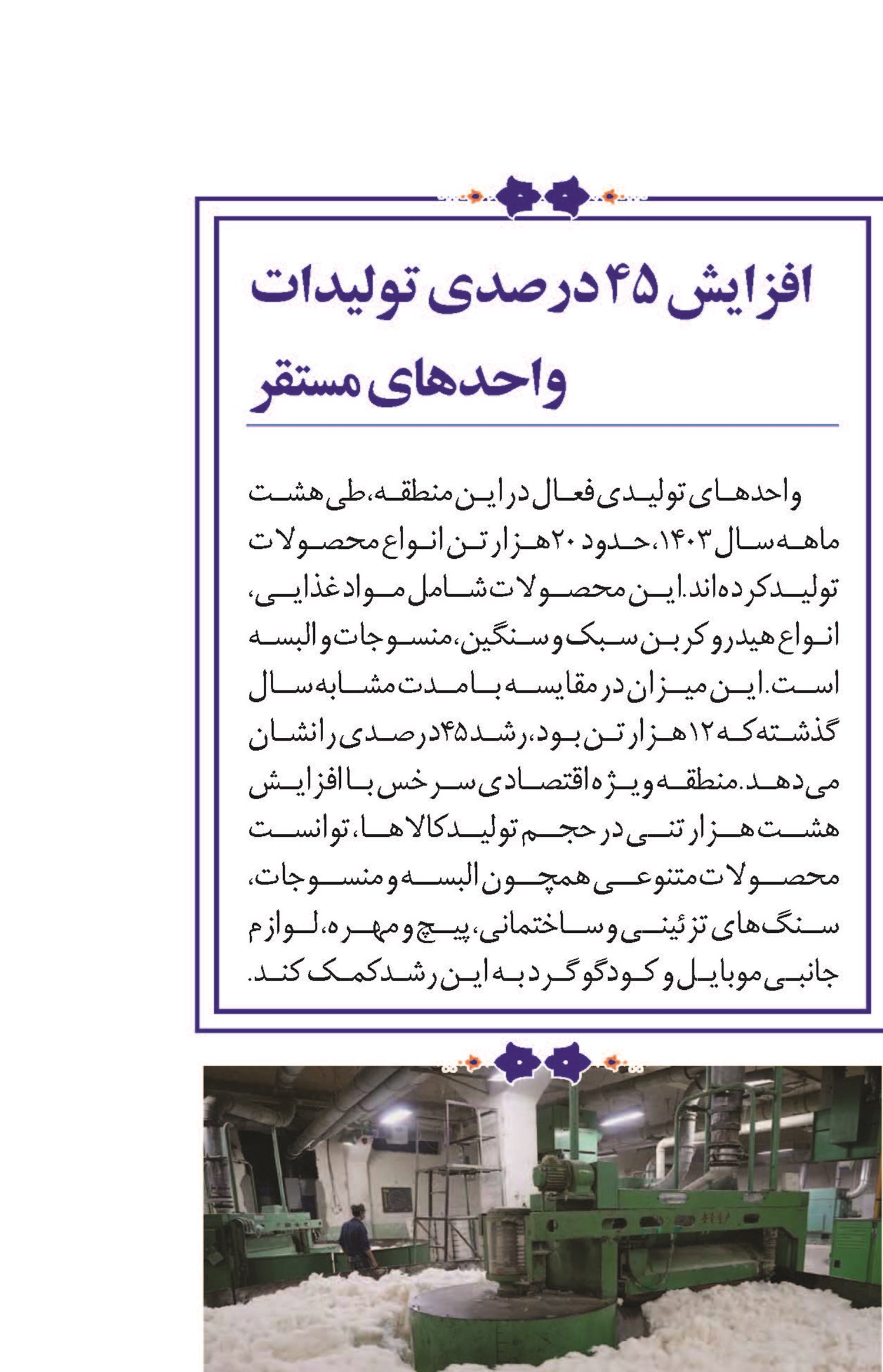 آغاز به کار فاز نخست احداث زون کارگاهی