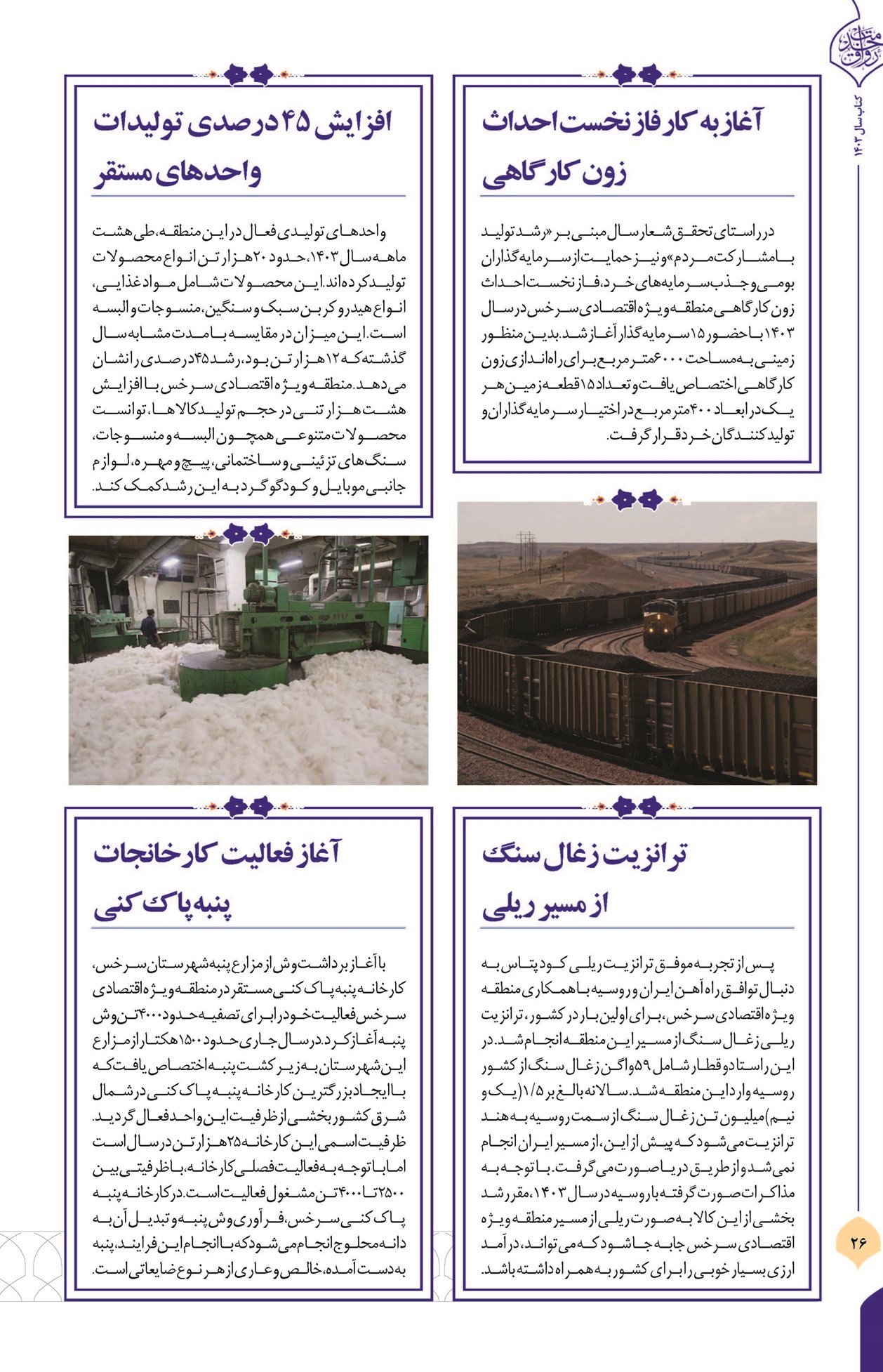 آغاز به کار فاز نخست احداث زون کارگاهی
