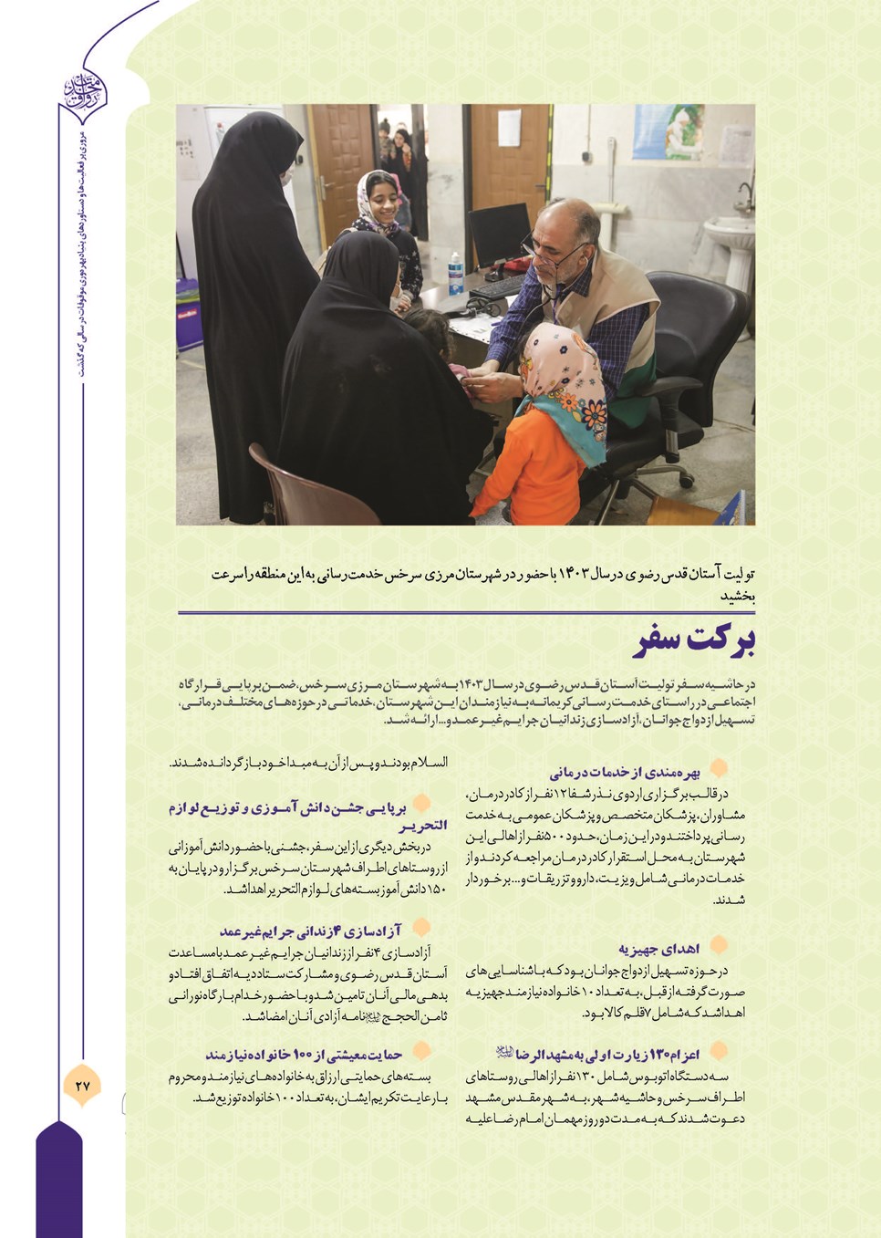 روزنامه تاریخ ۲۱ فروردین ۱۴۰۴