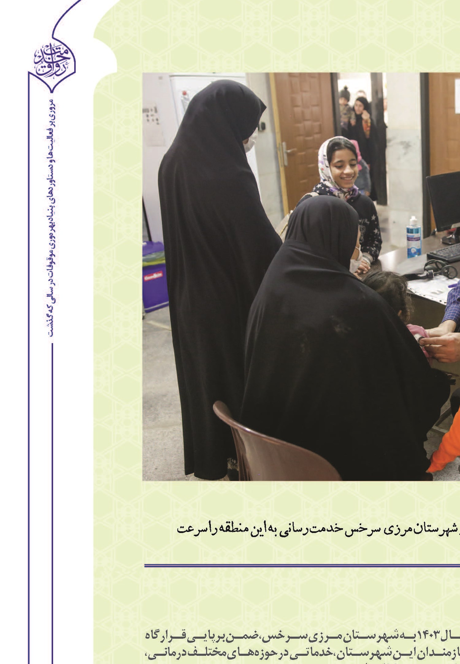 برکت سفر