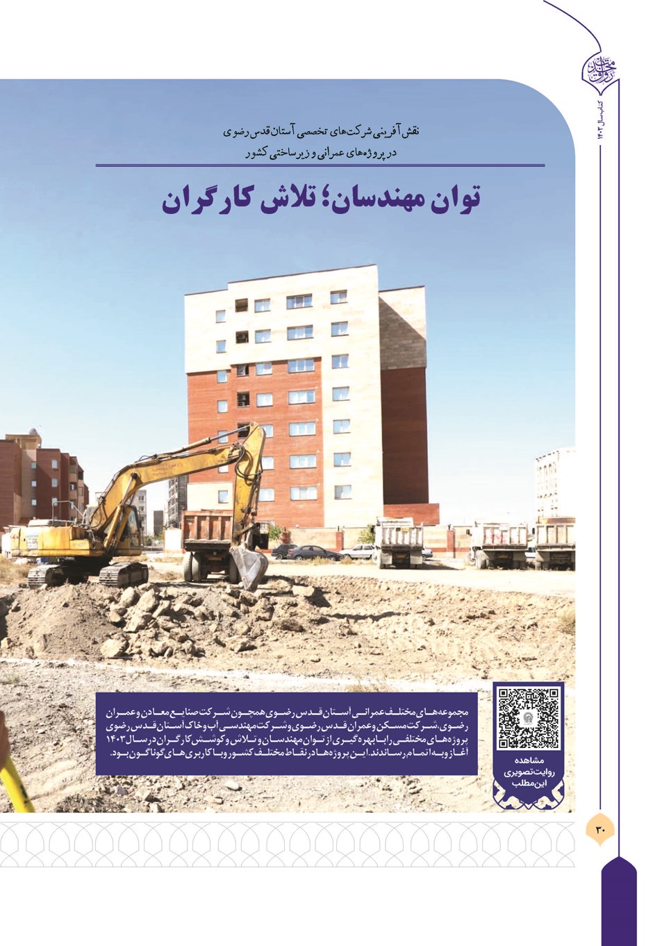 روزنامه تاریخ ۲۱ فروردین ۱۴۰۴