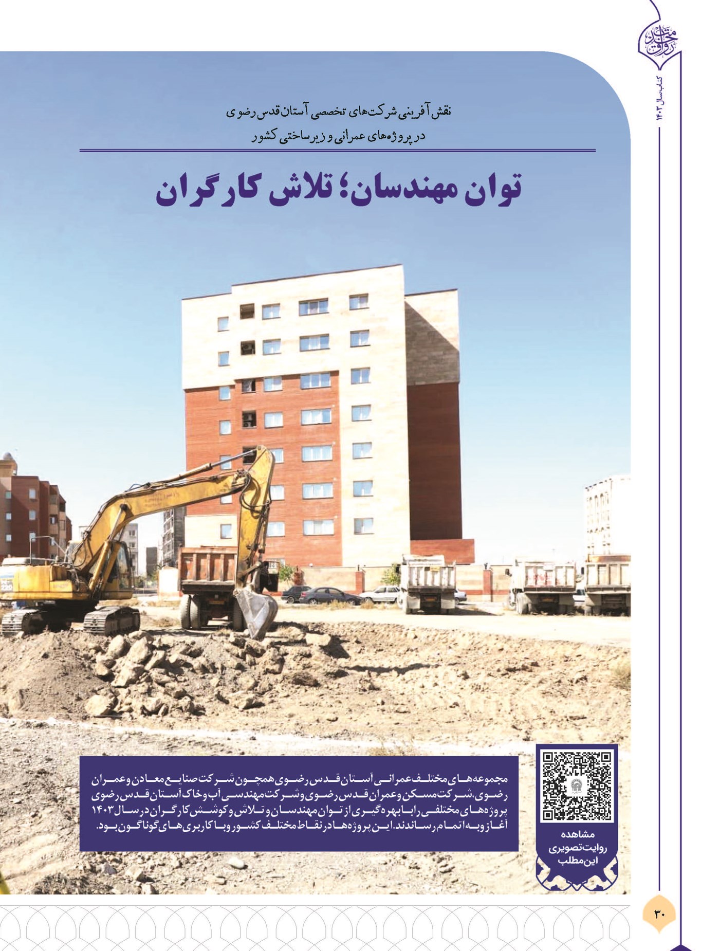 توان مهندسان؛ تلاش کارگران