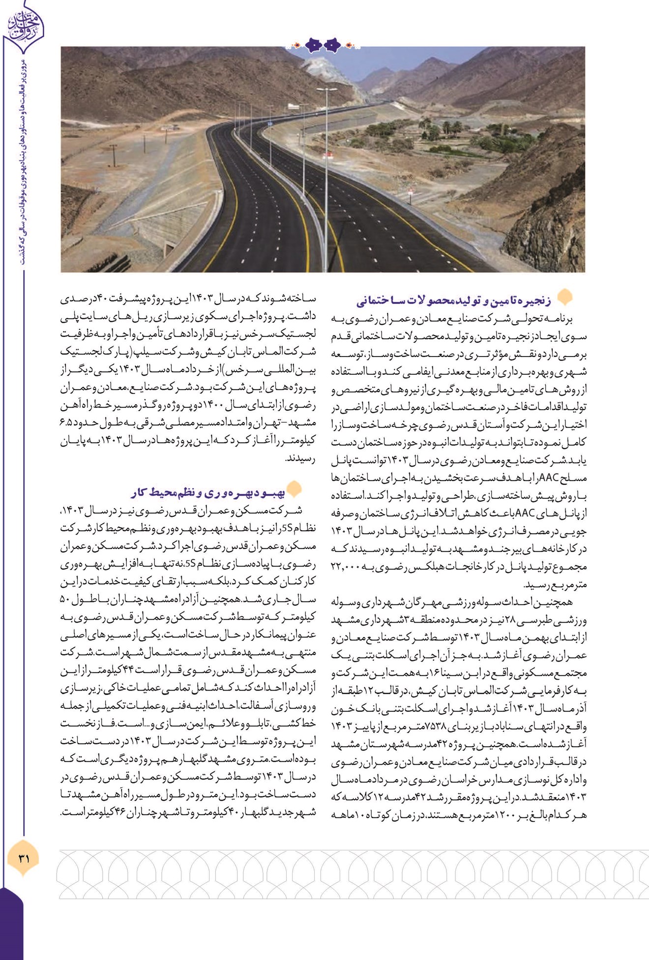توان مهندسان؛ تلاش کارگران