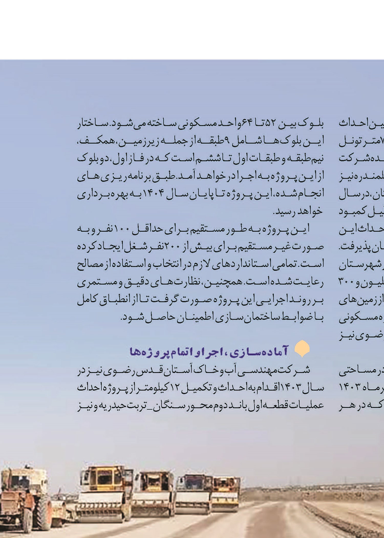 توان مهندسان؛ تلاش کارگران