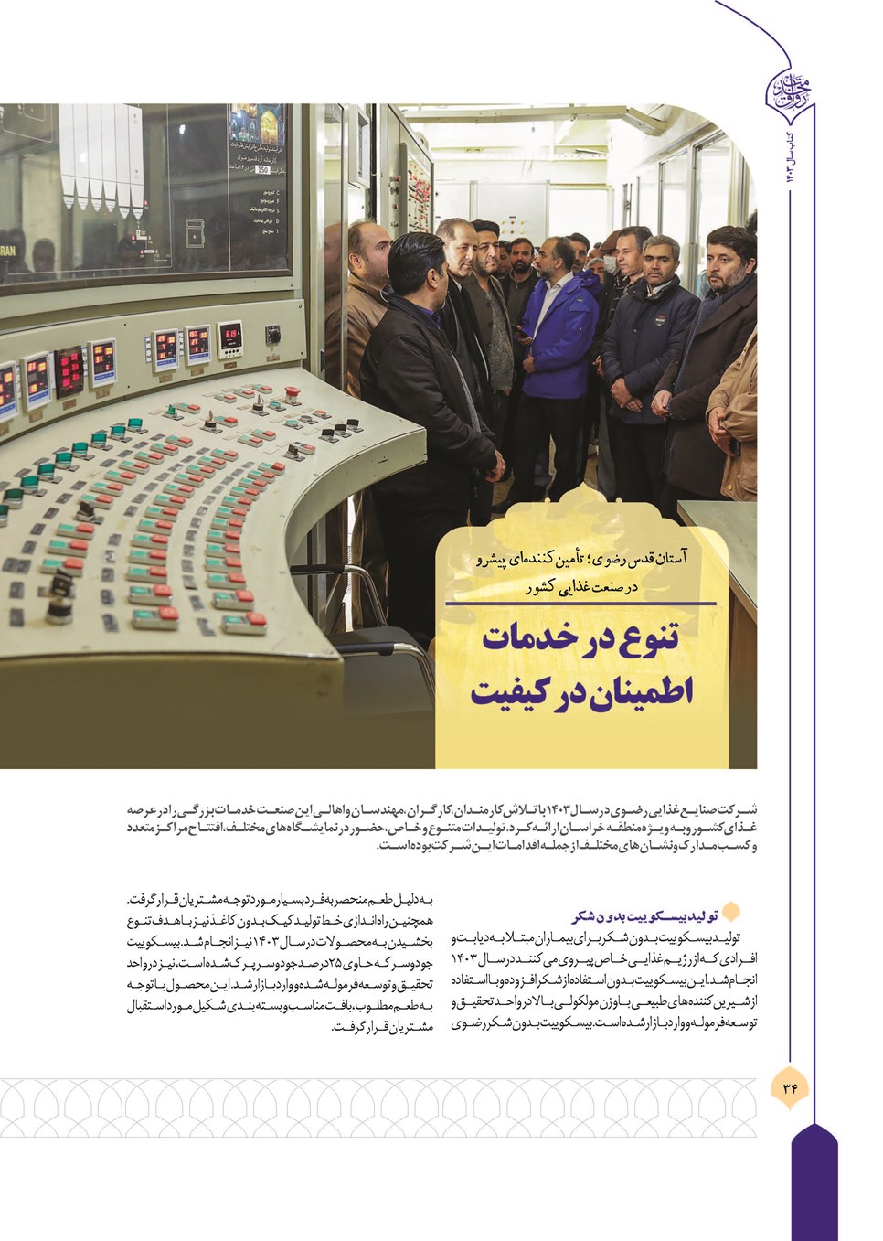 روزنامه تاریخ ۲۱ فروردین ۱۴۰۴