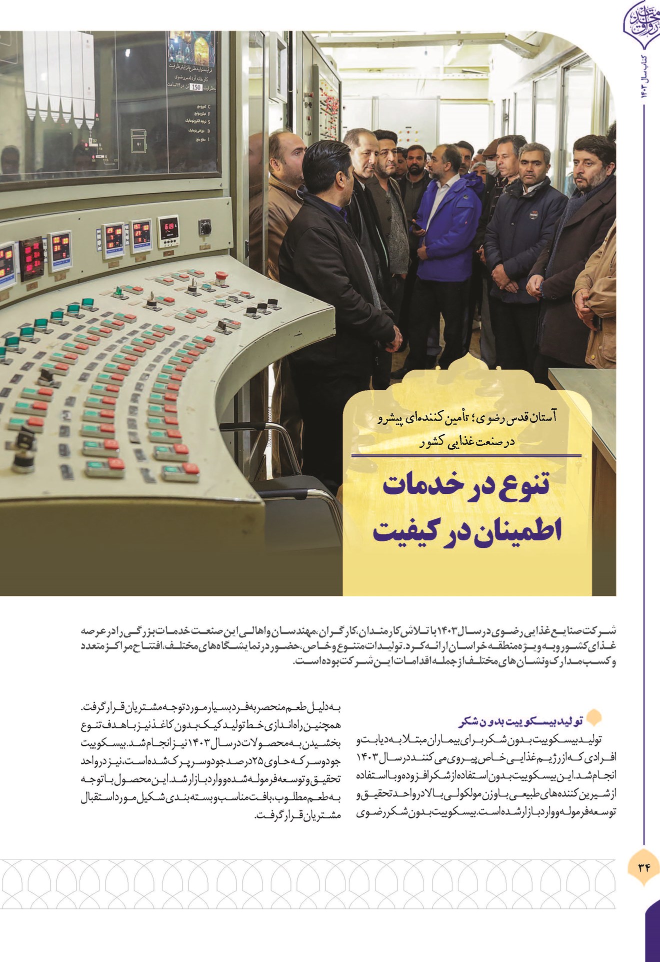 تنوع در خدمات اطمینان در کیفیت