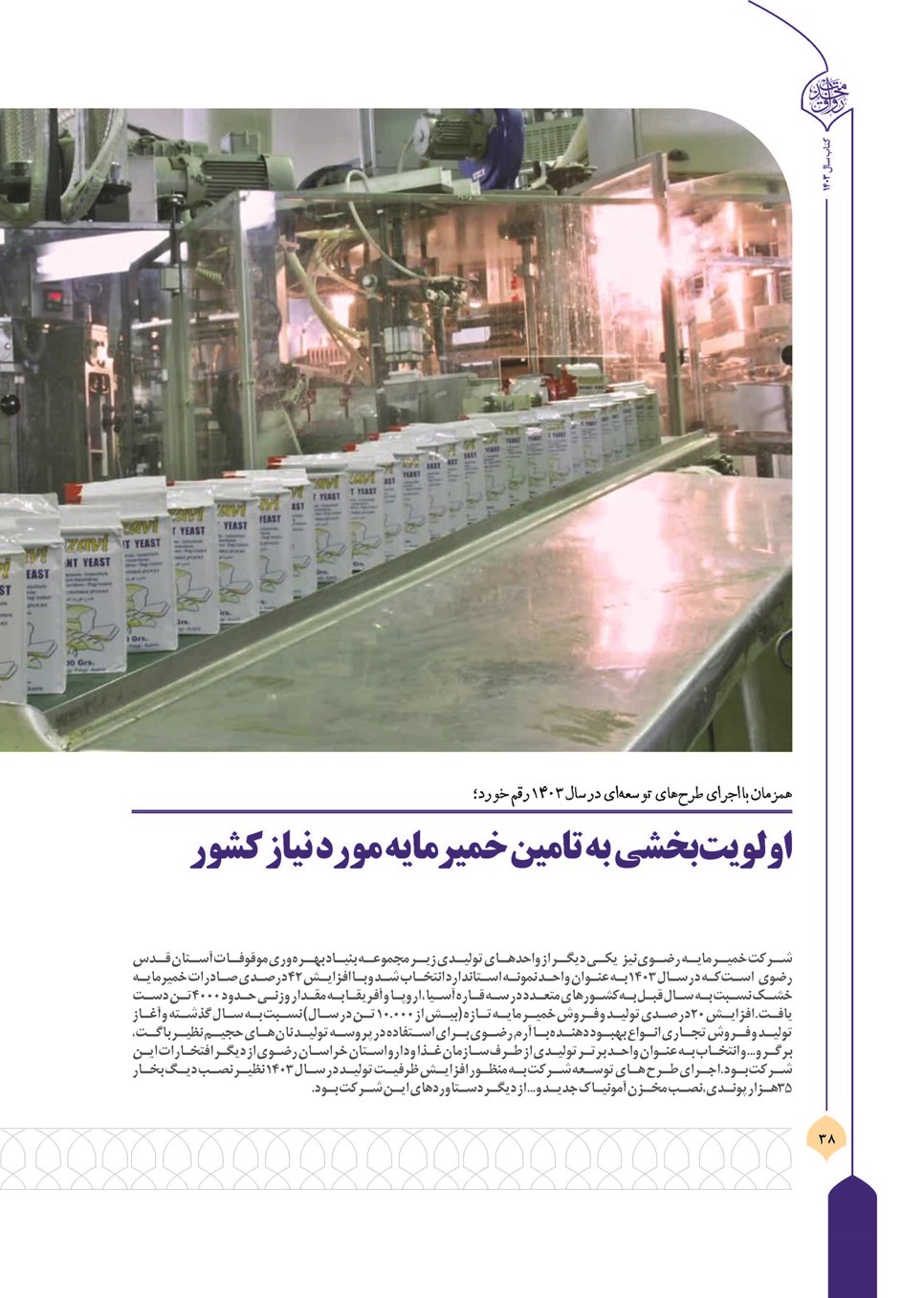روزنامه تاریخ ۲۱ فروردین ۱۴۰۴