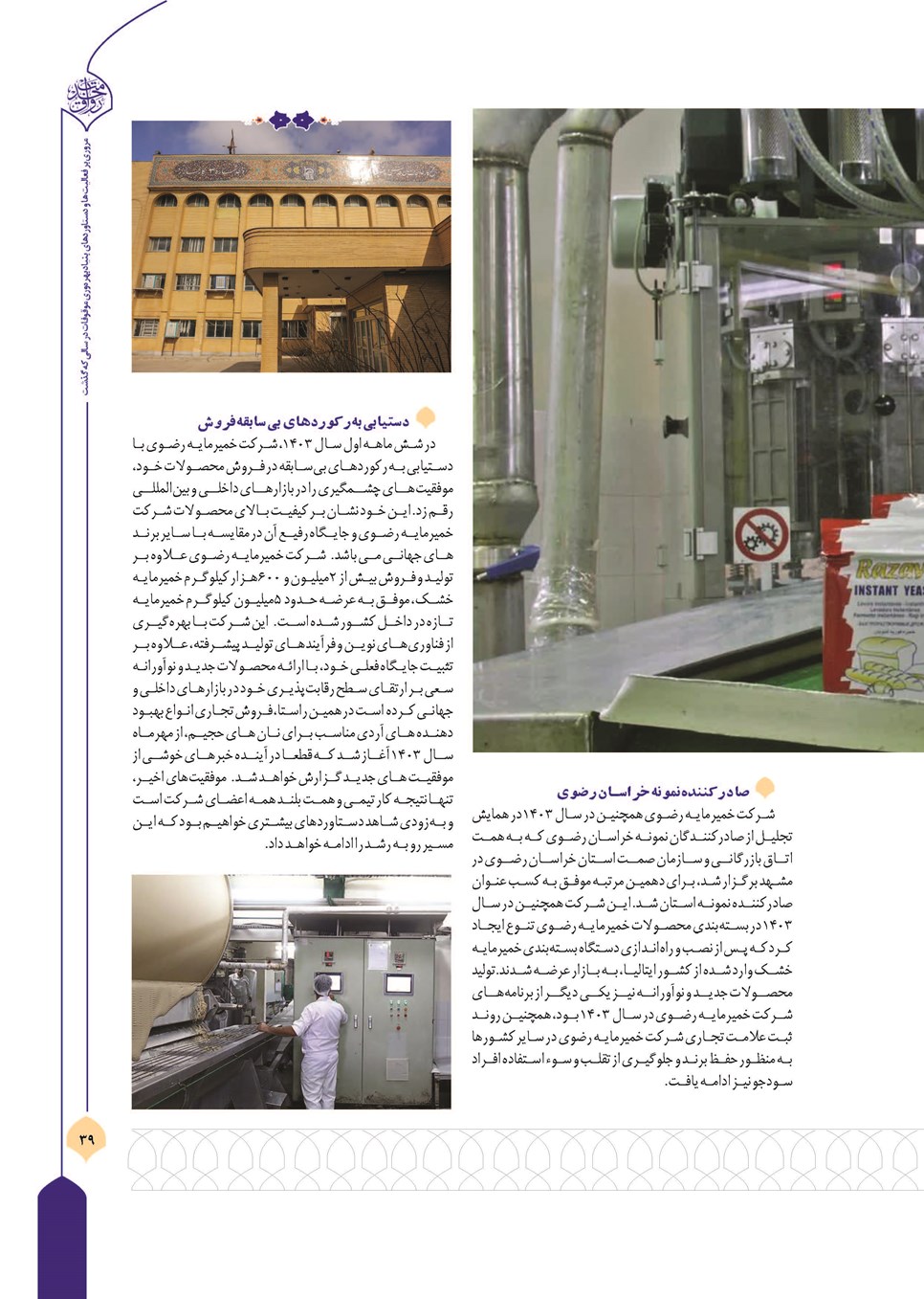 روزنامه تاریخ ۲۱ فروردین ۱۴۰۴